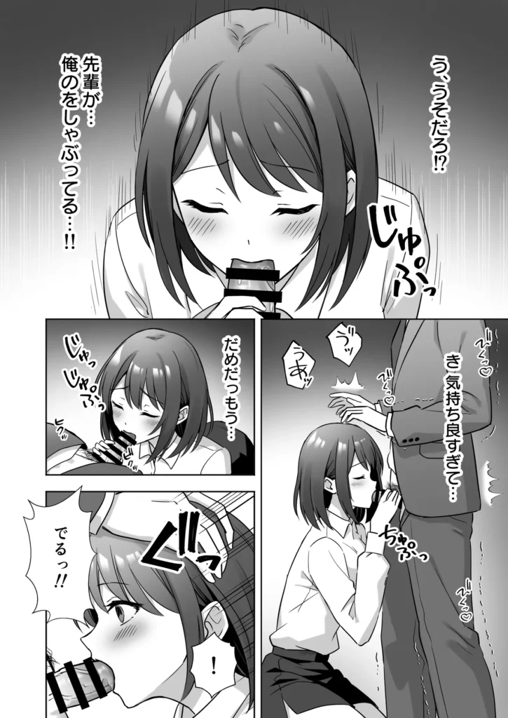 会社の優しい先輩が痴女だった話 11 73