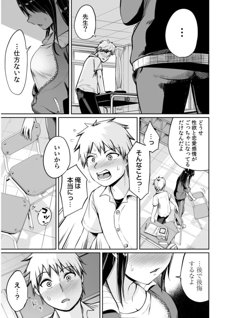 俺と先生の夏休み【合冊版】【18禁】 「だったらせめてっ…一回、セックスだけっ!」夜入島。人口約500人で、年に一度の祭りが唯一の観光資源の、つまらないこの島。島に一つしかない学校の、夕日の差しこむ教室で俺は先生と…明日から夏休み。…にもかかわらず、創海は気分が乗らなかった。こんな島でやることなんて、受験勉強と祭りの準備以外になんにもないのだから当然だ。それにもう一つ、誰にも言っていない秘密があって…そんな中、昔から姉弟のように育ってきた洋子先生にからかわれ、創海はついに自分の本当の気持ちを打ち明けてしまう。歳の差を考えろと無下に断られた創海は、勢いにまかせて洋子先生にとんでもないお願いをしてしまい…!?俺と先生の、ひと夏の恋の物語。 https://eromanga-douzin.com/archives/19767 俺と先生の夏休み【合冊版】【18禁】 11 80 https://eromanga-douzin.com/archives/19767