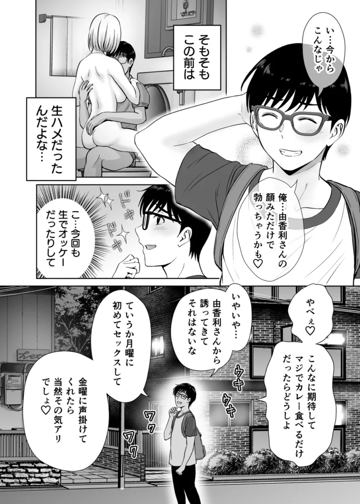 母スワッピング2〜母ちゃんを交換してイラついた俺のヤバい嫉妬の話〜 母ちゃんを抱いて浮かれるアイツが許せねえ…。 母と息子のスワッピングプレイ、第二弾! 初恋だった由香利と念願の童貞卒業セックスを果たした卓也。 身体の相性も良く再び激しいセックスを繰り広げる卓也だったが、一方で将斗は密かに恋慕している自分の母親を遠慮なく抱く卓也に嫉妬を抱いていた。 卓也の母・奈緒子が未だ不貞セックスの余韻から欲求不満であることを利用し、将斗は二人を引き裂く計画を思案。 奈緒子は更なる淫猥な行為を強要させられる事に…!? 母と息子の愛憎ひしめくインモラルスワッピング! 息子が密かに抱く母親への愛が、事態を泥沼に引きずり込んでいく…!! -∴-∵-∴-∵-∴-∵-∴-∵-∴-∵-∴-∵-∴- 【キャラクター紹介】 ■熊切 由香利(くまぎり ゆかり) 36歳 身長167cm、金髪ボブ。シングルマザーで将斗の母。 目元が切れ長で髪色も相まり一見キツそうに見えるが、母親らしい大らかな性格。 体格はスレンダーな身体に張りのある巨乳。夫とは長男が2歳の時に離婚済み。 卓也との身体の相性が良く、童貞の勢いだけではない情熱的なセックスにまんざらでもない様子。 時には卓也の大胆なプレイに振り回されながらも気持ちの良さも相まって結局許してしまう。 ■熊切 将斗(くまぎり まさと) 20歳 身長180cm、浅黒い肌、金髪、大学生。 遊び慣れた風貌でセフレも多数居るが、実は母親の由香利が一番好き。 年齢よりも若々しく綺麗な由香利が再婚しないようこれまで影ながら邪魔をし続けていた。 実の母親を抱くわけにいかず、その分由香利に面影が似たセフレを作って性癖をこじらせてしまっている。 卓也に真実を伝えかけたが途中でわざわざ伝えることはないと思いなおし、自分の本心は誰にも伝えずに計画を進行中。 ■小枝 奈緒子(こえだ なおこ) 42歳 身長158cm、黒髪、巨乳な卓也の母。 ぱっちりとした二重で清楚で大人しい性格が顔に現れている。夫は単身赴任中、夫婦仲は良好で日ごろから結婚指輪を装着している。 身体が敏感なせいで将斗との一件以来、身体が疼き人知れず自慰を繰り返す日々を送っている。 自分には夫がいるから…という理性をギリギリ持ちながらも、再び将斗に会うと思うだけで身体が勝手に期待してしまうほど。 息子の卓也と由香利が親密にしている事を良く思っていない。 ■小枝 卓也(こえだ たくや) 20歳 身長170cm、黒髪、眼鏡、大学生。 由香利さんにおっぱいを揉ませてもらった感動が初恋になりずっと忘れられなかったが、将斗の計らいで念願の由香利ママとのセックスを果たす。 性欲だけではなく、結婚のプロポーズをしてしまうほど由香利の事が好きで、孕ませる約束までしてしまった。 友達の将斗は自分と由香利ママの事を応援してくれているものだと勘違いしており、何でも報告してしまうため、気づかず将斗の怒りを買ってしまっている。 -∴-∵-∴-∵-∴-∵-∴-∵-∴-∵-∴-∵-∴- 【あらすじ】 「もう我慢できないの? それじゃあ… 私を先に食べる?」 将斗が留守の間に性欲の沸く限り由香利を抱く卓也。 初恋だった由香利ママと初セックスをしてからというもの、卓也すっかりはすっかり浮かれ切っていた。 二人の身体の相性は良く、由香利もまんざらでもない様子で慈愛のパイズリにお掃除フェラまで大サービス。 気持ちが大胆になった卓也に由香利はマンションの廊下でガン突きされながら「結婚してください」と告白まで受けることに。 「ヤダぁっ 緊張と快感で… も…もう、我慢できないっ!!」 誰に見られるか分からない刺激的なセックスと卓也からの好意にすっかりハマッている様子の由香利。 しかし、その姿を息子の将斗は隠しカメラで監視していた…! 実は母である由香利に性愛的な意味で好意を寄せている将斗。 最初は由香利の童貞食いを覗く目的で卓也を紹介したものの、調子に乗って由香利を好きに抱く卓也に嫉妬する。 「奈緒子さんを使って卓也と母ちゃんの仲を引き裂いてやる…!!」 将斗は不貞セックス以来、奈緒子が欲求不満を募らせている事を見越しカフェにおびき出し、普段の奈緒子ママからは想像できない下品なセックスを強要する…! 人前であるにも関わらず、隠れて下着の中を弄られると奈緒子は愛液を溢れさせすぐイキそうに…。 将斗に言葉巧みに抱かれて以来、奈緒子の身体はすっかり快感を愉しむようになってしまっていた。 自ら全裸になり挿入をおねだりさせ、公共の場での本気の生セックスという現実離れしたシチュエーションに晒され、次第に理性よりも快楽が勝ち…。 「私… 自分がこんなにセックスしたいなんて知らなかった…!!」 2組の母と息子の愛憎ひしめくインモラルスワッピング! 息子が密かに抱く母親への愛が、事態をどんどんと泥沼に引きずり込んでいく…!! -∴-∵-∴-∵-∴-∵-∴-∵-∴-∵-∴-∵-∴- 【プレイ要素・シチュエーション】 ・お風呂場で息子に隠れて欲求不満の連続オナニー ・キッチンでエプロン姿のヤンママに立ちバック挿入 ・断面図で子宮トントン ・料理中にピストンされて絶頂 ・キッチンでヤンママの巨乳でパイズリ ・たっぷり谷間に挟んで慈愛の擦り上げ ・顔射からのねっとり愛撫でお掃除フェラ ・バキューム吸い上げと大人のテクニックでしっかりお掃除 ・玄関で宅配の応対をしながら隠れてバック挿入 ・ドアを開けたまま廊下で立ちバック挿入 ・余裕を失い興奮でのけぞりガチ絶頂するヤンママ ・母親と男友達のセックスに嫉妬しセフレとプレイを再現 ・清楚ママをカフェに呼び出しテーブル下でのこっそり手マン ・トイレ個室で全裸を強要され身体が疼いてしまう清楚ママ ・自分で尻を開いて焦らされながら挿入おねだりセリフ ・即挿入の高速ピストン ・鏡に向かって立ちバックでイキ顔見せつけ ・バックでピストンしながらのハメ撮り強要 ・奥までガン突き中出しで快楽堕ちの清楚ママ ・痙攣イキで性器からあふれる精子 ・カフェ客席で店員と客から隠れながらの挿入 ・彼女の見ている前でセックス ・快感に従順になった清楚ママの騎乗位ピストン ・テーブルで正常位子宮押し上げで潮吹き&完堕ち ・子宮ノックでハート喘ぎ連発 母スワッピング2〜母ちゃんを交換してイラついた俺のヤバい嫉妬の話〜 11 81