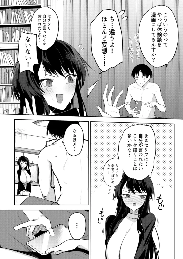 エロマンガのモデル、しませんか？ 11 82