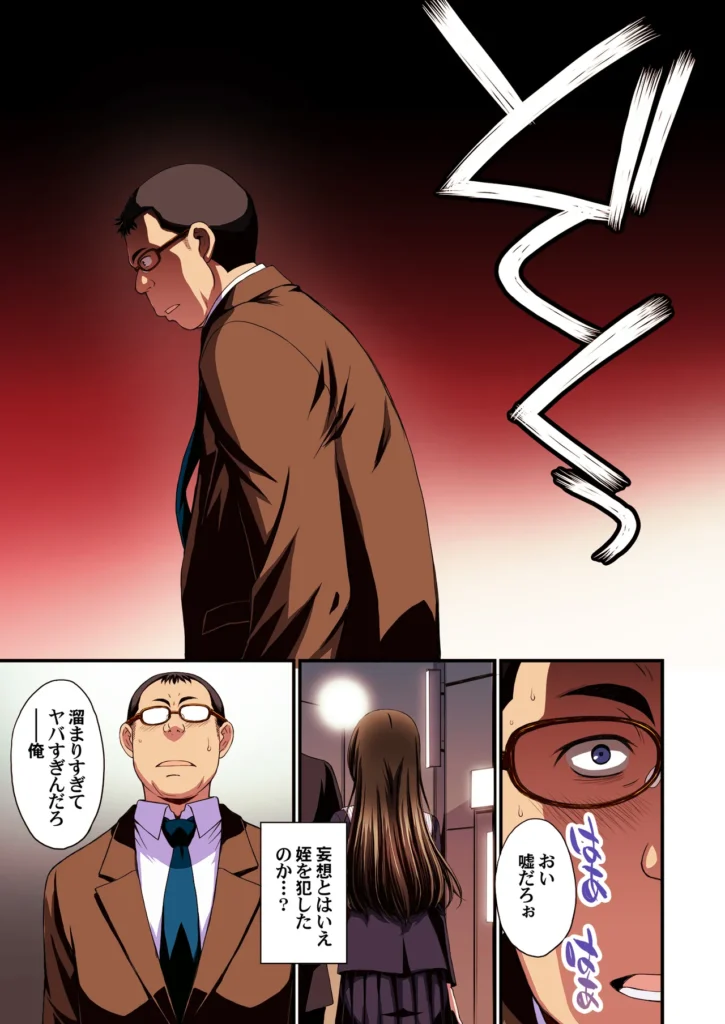 パパ活避妊失敗女子ヤッちゃいました。 それは中年男の『俺』が、美少女の『姪』の穴を貪る物語――。ごく普通の中年サラリーマンである「俺」。残業もほどほどに帰宅する街中で「姪」の瑠奈が見知らぬ歳の離れた男とホテル街に消えていった。瞠目しつつ見なかったことにしてその場を凌ぐ「俺」。それが自分のライフスタイルであり、正しい選択だと信じていた。しかし後日、その価値観が大きく揺らぐ事件が起こった。「姪」がパパ活で妊娠してしまい「俺」を頼ってきたのだ。追い詰められた「姪」が交渉として「俺」に提案してきたことは――。秘密結社M/北原亜希がお送りする久々のオリジナル漫画です!本文オールカラー74ページ(表紙裏白紙2ページ含む)データはヘアあり とにかくヒロインを可愛く描きたい一心で描きました。主人公の男はひたすらに普通な感じを目指しました。中年男の白昼夢なお伽噺。楽しんでいただければ嬉しいです! パパ活避妊失敗女子ヤッちゃいました。 11 84