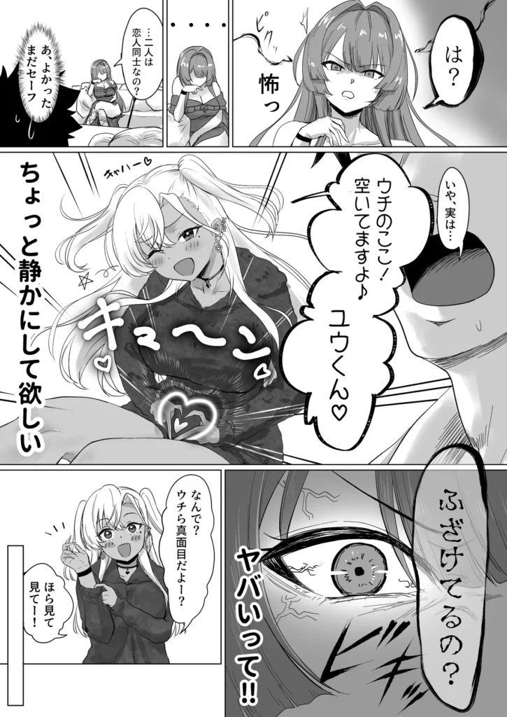 セックスしないと出られないホテル2 11 86