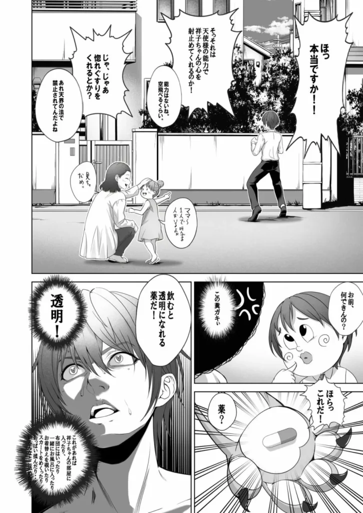 透明人間になった俺、女風呂で学園の黒髪アイドルをヤリたい放題 「透明人間になった俺、女風呂で学園の黒髪アイドルをヤりたい放題」学園のアイドルが性欲マックスの主人公に一方的に犯●れちゃうお話です。■あらすじ田中聡はエロ妄想が大好きな、健全な男子学生だ。同じクラスの高宮祥子は、巨乳かつ黒髪ロングで、さらに顔よし性格よしと非の打ち所がない。聡はたびたび、彼女を脳内で性奴●に仕立てて妄想世界にトリップしていた。夢中になりすぎて、授業中の教師に叱られるまでがワンセットである。聡はある日の帰宅途中、大天使を自称する謎の生物、エロエル呼び止められる。エロエルは罰を受け堕天しかけており、天界に戻るためには「徳を積む」必要があった。欲望が漏れまくっている聡に目をつけ、彼に「幸せ」を提供することで返り咲こうとしている。エロエルが聡に渡したものは「透明人間になれる薬」だった。晴れて透明人間になれた聡は、近所の銭湯にもぐりこんで女体の視姦にいそしむ。ちょうどそこへ、高宮祥子が客として銭湯にやってきた。好機とばかりに、聡は彼女にターゲットを絞る。最初のうちは至近距離で眺めるだけに留めていたが、すぐに我慢できなくなり、彼女に触れたり揉んだりと、次第に行為はエスカレートしていく。そしてついに、姿が見えないことを利用して、他の女性客が見ている前で堂々と―― 透明人間になった俺、女風呂で学園の黒髪アイドルをヤリたい放題 11 92