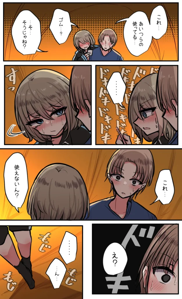 性欲バグってる４人組でキャンプ行く話 第5巻 11 97