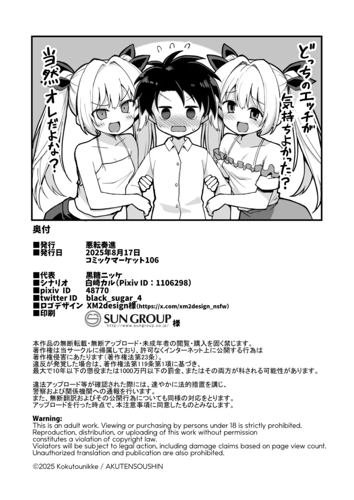 快談都市伝説 突然性格が変わった幼馴染と恋愛してたら親にナイショで孕ませてしまった話 幼馴染の山野辺ケイと中海蒼太は、いつも一緒に遊ぶ仲良しな二人。夏休みにケイが田舎に帰省するといって別れたが…帰ってきた彼女はまるで別人だった!?普段の天真爛漫なケイちゃんとは違い、グイグイ迫ってくるアグレッシブで超エッチな女の子に大変身!映画館でボディタッチ、そして雨宿りの公園で「面白いことしてやろうか?」と囁かれ、遊具の中に隠れて、初めて同士のドキドキエッチに突入!晴れて恋人同士になった二人だが、一度エッチしてしまってからというものの、タガの外れたケイのエッチな攻勢は止まらない!家でも外でも、暇さえあれば濃厚なイチャラブエッチ三昧!両親に隠れてエッチに溺れる若い性欲はついに限界を迎え、ケイの妊娠が発覚!?フェラや足コキで蒼太を翻弄していたケイだが、妊娠発覚するとさらにエスカレート!母乳プレイ、パイズリ、授乳手コキと、大胆に蒼太を搾り取ってくる!蒼太はずっと彼女に違和感を感じつつも、ケイの妖艶な笑みに翻弄され続ける。日に日に大きくなるお腹を気にしつつも、それでも両親には言い出せず、性欲に負けて出産日まで爛れた毎日を送り続ける二人。田舎の事故でケイに憑りついた怪異が引き起こす、淫靡で危険な愛の物語。ケイの身体に宿る二つの人格と、蒼太の純粋な愛が交錯する中、果たして二人の未来は――?エッチでドキドキ、ちょっぴりホラーなイチャラブストーリーをお楽しみください! https://eromanga-douzin.com/archives/20964 快談都市伝説 突然性格が変わった幼馴染と恋愛してたら親にナイショで孕ませてしまった話 110 11 https://eromanga-douzin.com/archives/20964