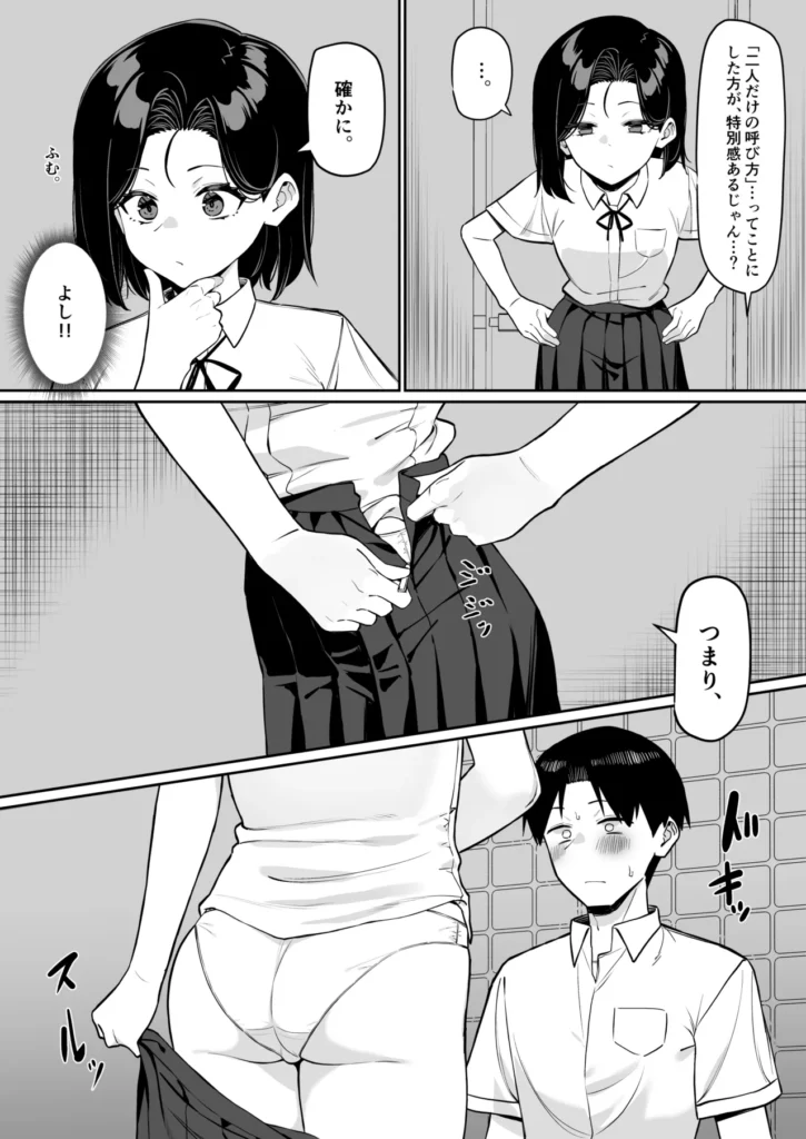 優等生にオ〇ニー見せる話 110 27