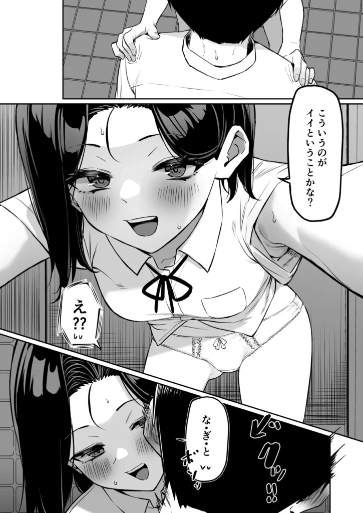 優等生にオ〇ニー見せる話 111 26