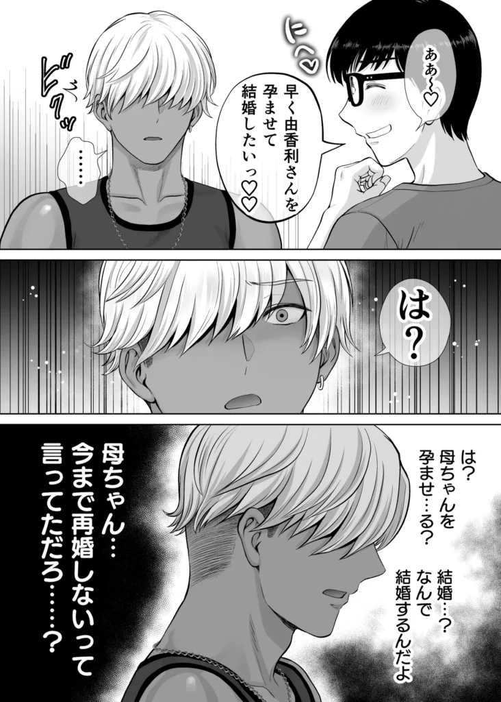 母スワッピング2〜母ちゃんを交換してイラついた俺のヤバい嫉妬の話〜 母ちゃんを抱いて浮かれるアイツが許せねえ…。 母と息子のスワッピングプレイ、第二弾! 初恋だった由香利と念願の童貞卒業セックスを果たした卓也。 身体の相性も良く再び激しいセックスを繰り広げる卓也だったが、一方で将斗は密かに恋慕している自分の母親を遠慮なく抱く卓也に嫉妬を抱いていた。 卓也の母・奈緒子が未だ不貞セックスの余韻から欲求不満であることを利用し、将斗は二人を引き裂く計画を思案。 奈緒子は更なる淫猥な行為を強要させられる事に…!? 母と息子の愛憎ひしめくインモラルスワッピング! 息子が密かに抱く母親への愛が、事態を泥沼に引きずり込んでいく…!! -∴-∵-∴-∵-∴-∵-∴-∵-∴-∵-∴-∵-∴- 【キャラクター紹介】 ■熊切 由香利(くまぎり ゆかり) 36歳 身長167cm、金髪ボブ。シングルマザーで将斗の母。 目元が切れ長で髪色も相まり一見キツそうに見えるが、母親らしい大らかな性格。 体格はスレンダーな身体に張りのある巨乳。夫とは長男が2歳の時に離婚済み。 卓也との身体の相性が良く、童貞の勢いだけではない情熱的なセックスにまんざらでもない様子。 時には卓也の大胆なプレイに振り回されながらも気持ちの良さも相まって結局許してしまう。 ■熊切 将斗(くまぎり まさと) 20歳 身長180cm、浅黒い肌、金髪、大学生。 遊び慣れた風貌でセフレも多数居るが、実は母親の由香利が一番好き。 年齢よりも若々しく綺麗な由香利が再婚しないようこれまで影ながら邪魔をし続けていた。 実の母親を抱くわけにいかず、その分由香利に面影が似たセフレを作って性癖をこじらせてしまっている。 卓也に真実を伝えかけたが途中でわざわざ伝えることはないと思いなおし、自分の本心は誰にも伝えずに計画を進行中。 ■小枝 奈緒子(こえだ なおこ) 42歳 身長158cm、黒髪、巨乳な卓也の母。 ぱっちりとした二重で清楚で大人しい性格が顔に現れている。夫は単身赴任中、夫婦仲は良好で日ごろから結婚指輪を装着している。 身体が敏感なせいで将斗との一件以来、身体が疼き人知れず自慰を繰り返す日々を送っている。 自分には夫がいるから…という理性をギリギリ持ちながらも、再び将斗に会うと思うだけで身体が勝手に期待してしまうほど。 息子の卓也と由香利が親密にしている事を良く思っていない。 ■小枝 卓也(こえだ たくや) 20歳 身長170cm、黒髪、眼鏡、大学生。 由香利さんにおっぱいを揉ませてもらった感動が初恋になりずっと忘れられなかったが、将斗の計らいで念願の由香利ママとのセックスを果たす。 性欲だけではなく、結婚のプロポーズをしてしまうほど由香利の事が好きで、孕ませる約束までしてしまった。 友達の将斗は自分と由香利ママの事を応援してくれているものだと勘違いしており、何でも報告してしまうため、気づかず将斗の怒りを買ってしまっている。 -∴-∵-∴-∵-∴-∵-∴-∵-∴-∵-∴-∵-∴- 【あらすじ】 「もう我慢できないの? それじゃあ… 私を先に食べる?」 将斗が留守の間に性欲の沸く限り由香利を抱く卓也。 初恋だった由香利ママと初セックスをしてからというもの、卓也すっかりはすっかり浮かれ切っていた。 二人の身体の相性は良く、由香利もまんざらでもない様子で慈愛のパイズリにお掃除フェラまで大サービス。 気持ちが大胆になった卓也に由香利はマンションの廊下でガン突きされながら「結婚してください」と告白まで受けることに。 「ヤダぁっ 緊張と快感で… も…もう、我慢できないっ!!」 誰に見られるか分からない刺激的なセックスと卓也からの好意にすっかりハマッている様子の由香利。 しかし、その姿を息子の将斗は隠しカメラで監視していた…! 実は母である由香利に性愛的な意味で好意を寄せている将斗。 最初は由香利の童貞食いを覗く目的で卓也を紹介したものの、調子に乗って由香利を好きに抱く卓也に嫉妬する。 「奈緒子さんを使って卓也と母ちゃんの仲を引き裂いてやる…!!」 将斗は不貞セックス以来、奈緒子が欲求不満を募らせている事を見越しカフェにおびき出し、普段の奈緒子ママからは想像できない下品なセックスを強要する…! 人前であるにも関わらず、隠れて下着の中を弄られると奈緒子は愛液を溢れさせすぐイキそうに…。 将斗に言葉巧みに抱かれて以来、奈緒子の身体はすっかり快感を愉しむようになってしまっていた。 自ら全裸になり挿入をおねだりさせ、公共の場での本気の生セックスという現実離れしたシチュエーションに晒され、次第に理性よりも快楽が勝ち…。 「私… 自分がこんなにセックスしたいなんて知らなかった…!!」 2組の母と息子の愛憎ひしめくインモラルスワッピング! 息子が密かに抱く母親への愛が、事態をどんどんと泥沼に引きずり込んでいく…!! -∴-∵-∴-∵-∴-∵-∴-∵-∴-∵-∴-∵-∴- 【プレイ要素・シチュエーション】 ・お風呂場で息子に隠れて欲求不満の連続オナニー ・キッチンでエプロン姿のヤンママに立ちバック挿入 ・断面図で子宮トントン ・料理中にピストンされて絶頂 ・キッチンでヤンママの巨乳でパイズリ ・たっぷり谷間に挟んで慈愛の擦り上げ ・顔射からのねっとり愛撫でお掃除フェラ ・バキューム吸い上げと大人のテクニックでしっかりお掃除 ・玄関で宅配の応対をしながら隠れてバック挿入 ・ドアを開けたまま廊下で立ちバック挿入 ・余裕を失い興奮でのけぞりガチ絶頂するヤンママ ・母親と男友達のセックスに嫉妬しセフレとプレイを再現 ・清楚ママをカフェに呼び出しテーブル下でのこっそり手マン ・トイレ個室で全裸を強要され身体が疼いてしまう清楚ママ ・自分で尻を開いて焦らされながら挿入おねだりセリフ ・即挿入の高速ピストン ・鏡に向かって立ちバックでイキ顔見せつけ ・バックでピストンしながらのハメ撮り強要 ・奥までガン突き中出しで快楽堕ちの清楚ママ ・痙攣イキで性器からあふれる精子 ・カフェ客席で店員と客から隠れながらの挿入 ・彼女の見ている前でセックス ・快感に従順になった清楚ママの騎乗位ピストン ・テーブルで正常位子宮押し上げで潮吹き&完堕ち ・子宮ノックでハート喘ぎ連発 母スワッピング2〜母ちゃんを交換してイラついた俺のヤバい嫉妬の話〜 111 9