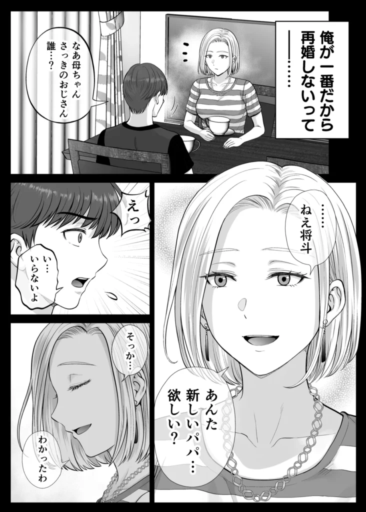 母スワッピング2〜母ちゃんを交換してイラついた俺のヤバい嫉妬の話〜 母ちゃんを抱いて浮かれるアイツが許せねえ…。 母と息子のスワッピングプレイ、第二弾! 初恋だった由香利と念願の童貞卒業セックスを果たした卓也。 身体の相性も良く再び激しいセックスを繰り広げる卓也だったが、一方で将斗は密かに恋慕している自分の母親を遠慮なく抱く卓也に嫉妬を抱いていた。 卓也の母・奈緒子が未だ不貞セックスの余韻から欲求不満であることを利用し、将斗は二人を引き裂く計画を思案。 奈緒子は更なる淫猥な行為を強要させられる事に…!? 母と息子の愛憎ひしめくインモラルスワッピング! 息子が密かに抱く母親への愛が、事態を泥沼に引きずり込んでいく…!! -∴-∵-∴-∵-∴-∵-∴-∵-∴-∵-∴-∵-∴- 【キャラクター紹介】 ■熊切 由香利(くまぎり ゆかり) 36歳 身長167cm、金髪ボブ。シングルマザーで将斗の母。 目元が切れ長で髪色も相まり一見キツそうに見えるが、母親らしい大らかな性格。 体格はスレンダーな身体に張りのある巨乳。夫とは長男が2歳の時に離婚済み。 卓也との身体の相性が良く、童貞の勢いだけではない情熱的なセックスにまんざらでもない様子。 時には卓也の大胆なプレイに振り回されながらも気持ちの良さも相まって結局許してしまう。 ■熊切 将斗(くまぎり まさと) 20歳 身長180cm、浅黒い肌、金髪、大学生。 遊び慣れた風貌でセフレも多数居るが、実は母親の由香利が一番好き。 年齢よりも若々しく綺麗な由香利が再婚しないようこれまで影ながら邪魔をし続けていた。 実の母親を抱くわけにいかず、その分由香利に面影が似たセフレを作って性癖をこじらせてしまっている。 卓也に真実を伝えかけたが途中でわざわざ伝えることはないと思いなおし、自分の本心は誰にも伝えずに計画を進行中。 ■小枝 奈緒子(こえだ なおこ) 42歳 身長158cm、黒髪、巨乳な卓也の母。 ぱっちりとした二重で清楚で大人しい性格が顔に現れている。夫は単身赴任中、夫婦仲は良好で日ごろから結婚指輪を装着している。 身体が敏感なせいで将斗との一件以来、身体が疼き人知れず自慰を繰り返す日々を送っている。 自分には夫がいるから…という理性をギリギリ持ちながらも、再び将斗に会うと思うだけで身体が勝手に期待してしまうほど。 息子の卓也と由香利が親密にしている事を良く思っていない。 ■小枝 卓也(こえだ たくや) 20歳 身長170cm、黒髪、眼鏡、大学生。 由香利さんにおっぱいを揉ませてもらった感動が初恋になりずっと忘れられなかったが、将斗の計らいで念願の由香利ママとのセックスを果たす。 性欲だけではなく、結婚のプロポーズをしてしまうほど由香利の事が好きで、孕ませる約束までしてしまった。 友達の将斗は自分と由香利ママの事を応援してくれているものだと勘違いしており、何でも報告してしまうため、気づかず将斗の怒りを買ってしまっている。 -∴-∵-∴-∵-∴-∵-∴-∵-∴-∵-∴-∵-∴- 【あらすじ】 「もう我慢できないの? それじゃあ… 私を先に食べる?」 将斗が留守の間に性欲の沸く限り由香利を抱く卓也。 初恋だった由香利ママと初セックスをしてからというもの、卓也すっかりはすっかり浮かれ切っていた。 二人の身体の相性は良く、由香利もまんざらでもない様子で慈愛のパイズリにお掃除フェラまで大サービス。 気持ちが大胆になった卓也に由香利はマンションの廊下でガン突きされながら「結婚してください」と告白まで受けることに。 「ヤダぁっ 緊張と快感で… も…もう、我慢できないっ!!」 誰に見られるか分からない刺激的なセックスと卓也からの好意にすっかりハマッている様子の由香利。 しかし、その姿を息子の将斗は隠しカメラで監視していた…! 実は母である由香利に性愛的な意味で好意を寄せている将斗。 最初は由香利の童貞食いを覗く目的で卓也を紹介したものの、調子に乗って由香利を好きに抱く卓也に嫉妬する。 「奈緒子さんを使って卓也と母ちゃんの仲を引き裂いてやる…!!」 将斗は不貞セックス以来、奈緒子が欲求不満を募らせている事を見越しカフェにおびき出し、普段の奈緒子ママからは想像できない下品なセックスを強要する…! 人前であるにも関わらず、隠れて下着の中を弄られると奈緒子は愛液を溢れさせすぐイキそうに…。 将斗に言葉巧みに抱かれて以来、奈緒子の身体はすっかり快感を愉しむようになってしまっていた。 自ら全裸になり挿入をおねだりさせ、公共の場での本気の生セックスという現実離れしたシチュエーションに晒され、次第に理性よりも快楽が勝ち…。 「私… 自分がこんなにセックスしたいなんて知らなかった…!!」 2組の母と息子の愛憎ひしめくインモラルスワッピング! 息子が密かに抱く母親への愛が、事態をどんどんと泥沼に引きずり込んでいく…!! -∴-∵-∴-∵-∴-∵-∴-∵-∴-∵-∴-∵-∴- 【プレイ要素・シチュエーション】 ・お風呂場で息子に隠れて欲求不満の連続オナニー ・キッチンでエプロン姿のヤンママに立ちバック挿入 ・断面図で子宮トントン ・料理中にピストンされて絶頂 ・キッチンでヤンママの巨乳でパイズリ ・たっぷり谷間に挟んで慈愛の擦り上げ ・顔射からのねっとり愛撫でお掃除フェラ ・バキューム吸い上げと大人のテクニックでしっかりお掃除 ・玄関で宅配の応対をしながら隠れてバック挿入 ・ドアを開けたまま廊下で立ちバック挿入 ・余裕を失い興奮でのけぞりガチ絶頂するヤンママ ・母親と男友達のセックスに嫉妬しセフレとプレイを再現 ・清楚ママをカフェに呼び出しテーブル下でのこっそり手マン ・トイレ個室で全裸を強要され身体が疼いてしまう清楚ママ ・自分で尻を開いて焦らされながら挿入おねだりセリフ ・即挿入の高速ピストン ・鏡に向かって立ちバックでイキ顔見せつけ ・バックでピストンしながらのハメ撮り強要 ・奥までガン突き中出しで快楽堕ちの清楚ママ ・痙攣イキで性器からあふれる精子 ・カフェ客席で店員と客から隠れながらの挿入 ・彼女の見ている前でセックス ・快感に従順になった清楚ママの騎乗位ピストン ・テーブルで正常位子宮押し上げで潮吹き&完堕ち ・子宮ノックでハート喘ぎ連発 母スワッピング2〜母ちゃんを交換してイラついた俺のヤバい嫉妬の話〜 112 9