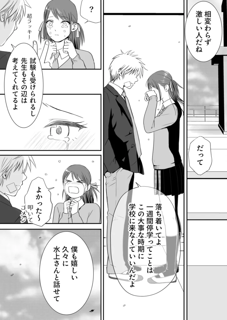 素股だけって言ったのに…ヌルっと挿入されちゃった 優等生のおもちゃ3 113 23 https://eromanga-douzin.com/archives/25636