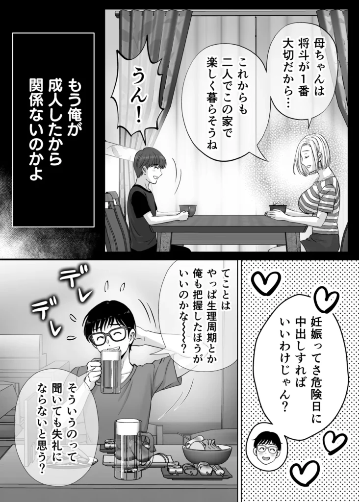 母スワッピング2〜母ちゃんを交換してイラついた俺のヤバい嫉妬の話〜 母ちゃんを抱いて浮かれるアイツが許せねえ…。 母と息子のスワッピングプレイ、第二弾! 初恋だった由香利と念願の童貞卒業セックスを果たした卓也。 身体の相性も良く再び激しいセックスを繰り広げる卓也だったが、一方で将斗は密かに恋慕している自分の母親を遠慮なく抱く卓也に嫉妬を抱いていた。 卓也の母・奈緒子が未だ不貞セックスの余韻から欲求不満であることを利用し、将斗は二人を引き裂く計画を思案。 奈緒子は更なる淫猥な行為を強要させられる事に…!? 母と息子の愛憎ひしめくインモラルスワッピング! 息子が密かに抱く母親への愛が、事態を泥沼に引きずり込んでいく…!! -∴-∵-∴-∵-∴-∵-∴-∵-∴-∵-∴-∵-∴- 【キャラクター紹介】 ■熊切 由香利(くまぎり ゆかり) 36歳 身長167cm、金髪ボブ。シングルマザーで将斗の母。 目元が切れ長で髪色も相まり一見キツそうに見えるが、母親らしい大らかな性格。 体格はスレンダーな身体に張りのある巨乳。夫とは長男が2歳の時に離婚済み。 卓也との身体の相性が良く、童貞の勢いだけではない情熱的なセックスにまんざらでもない様子。 時には卓也の大胆なプレイに振り回されながらも気持ちの良さも相まって結局許してしまう。 ■熊切 将斗(くまぎり まさと) 20歳 身長180cm、浅黒い肌、金髪、大学生。 遊び慣れた風貌でセフレも多数居るが、実は母親の由香利が一番好き。 年齢よりも若々しく綺麗な由香利が再婚しないようこれまで影ながら邪魔をし続けていた。 実の母親を抱くわけにいかず、その分由香利に面影が似たセフレを作って性癖をこじらせてしまっている。 卓也に真実を伝えかけたが途中でわざわざ伝えることはないと思いなおし、自分の本心は誰にも伝えずに計画を進行中。 ■小枝 奈緒子(こえだ なおこ) 42歳 身長158cm、黒髪、巨乳な卓也の母。 ぱっちりとした二重で清楚で大人しい性格が顔に現れている。夫は単身赴任中、夫婦仲は良好で日ごろから結婚指輪を装着している。 身体が敏感なせいで将斗との一件以来、身体が疼き人知れず自慰を繰り返す日々を送っている。 自分には夫がいるから…という理性をギリギリ持ちながらも、再び将斗に会うと思うだけで身体が勝手に期待してしまうほど。 息子の卓也と由香利が親密にしている事を良く思っていない。 ■小枝 卓也(こえだ たくや) 20歳 身長170cm、黒髪、眼鏡、大学生。 由香利さんにおっぱいを揉ませてもらった感動が初恋になりずっと忘れられなかったが、将斗の計らいで念願の由香利ママとのセックスを果たす。 性欲だけではなく、結婚のプロポーズをしてしまうほど由香利の事が好きで、孕ませる約束までしてしまった。 友達の将斗は自分と由香利ママの事を応援してくれているものだと勘違いしており、何でも報告してしまうため、気づかず将斗の怒りを買ってしまっている。 -∴-∵-∴-∵-∴-∵-∴-∵-∴-∵-∴-∵-∴- 【あらすじ】 「もう我慢できないの? それじゃあ… 私を先に食べる?」 将斗が留守の間に性欲の沸く限り由香利を抱く卓也。 初恋だった由香利ママと初セックスをしてからというもの、卓也すっかりはすっかり浮かれ切っていた。 二人の身体の相性は良く、由香利もまんざらでもない様子で慈愛のパイズリにお掃除フェラまで大サービス。 気持ちが大胆になった卓也に由香利はマンションの廊下でガン突きされながら「結婚してください」と告白まで受けることに。 「ヤダぁっ 緊張と快感で… も…もう、我慢できないっ!!」 誰に見られるか分からない刺激的なセックスと卓也からの好意にすっかりハマッている様子の由香利。 しかし、その姿を息子の将斗は隠しカメラで監視していた…! 実は母である由香利に性愛的な意味で好意を寄せている将斗。 最初は由香利の童貞食いを覗く目的で卓也を紹介したものの、調子に乗って由香利を好きに抱く卓也に嫉妬する。 「奈緒子さんを使って卓也と母ちゃんの仲を引き裂いてやる…!!」 将斗は不貞セックス以来、奈緒子が欲求不満を募らせている事を見越しカフェにおびき出し、普段の奈緒子ママからは想像できない下品なセックスを強要する…! 人前であるにも関わらず、隠れて下着の中を弄られると奈緒子は愛液を溢れさせすぐイキそうに…。 将斗に言葉巧みに抱かれて以来、奈緒子の身体はすっかり快感を愉しむようになってしまっていた。 自ら全裸になり挿入をおねだりさせ、公共の場での本気の生セックスという現実離れしたシチュエーションに晒され、次第に理性よりも快楽が勝ち…。 「私… 自分がこんなにセックスしたいなんて知らなかった…!!」 2組の母と息子の愛憎ひしめくインモラルスワッピング! 息子が密かに抱く母親への愛が、事態をどんどんと泥沼に引きずり込んでいく…!! -∴-∵-∴-∵-∴-∵-∴-∵-∴-∵-∴-∵-∴- 【プレイ要素・シチュエーション】 ・お風呂場で息子に隠れて欲求不満の連続オナニー ・キッチンでエプロン姿のヤンママに立ちバック挿入 ・断面図で子宮トントン ・料理中にピストンされて絶頂 ・キッチンでヤンママの巨乳でパイズリ ・たっぷり谷間に挟んで慈愛の擦り上げ ・顔射からのねっとり愛撫でお掃除フェラ ・バキューム吸い上げと大人のテクニックでしっかりお掃除 ・玄関で宅配の応対をしながら隠れてバック挿入 ・ドアを開けたまま廊下で立ちバック挿入 ・余裕を失い興奮でのけぞりガチ絶頂するヤンママ ・母親と男友達のセックスに嫉妬しセフレとプレイを再現 ・清楚ママをカフェに呼び出しテーブル下でのこっそり手マン ・トイレ個室で全裸を強要され身体が疼いてしまう清楚ママ ・自分で尻を開いて焦らされながら挿入おねだりセリフ ・即挿入の高速ピストン ・鏡に向かって立ちバックでイキ顔見せつけ ・バックでピストンしながらのハメ撮り強要 ・奥までガン突き中出しで快楽堕ちの清楚ママ ・痙攣イキで性器からあふれる精子 ・カフェ客席で店員と客から隠れながらの挿入 ・彼女の見ている前でセックス ・快感に従順になった清楚ママの騎乗位ピストン ・テーブルで正常位子宮押し上げで潮吹き&完堕ち ・子宮ノックでハート喘ぎ連発 母スワッピング2〜母ちゃんを交換してイラついた俺のヤバい嫉妬の話〜 113 9