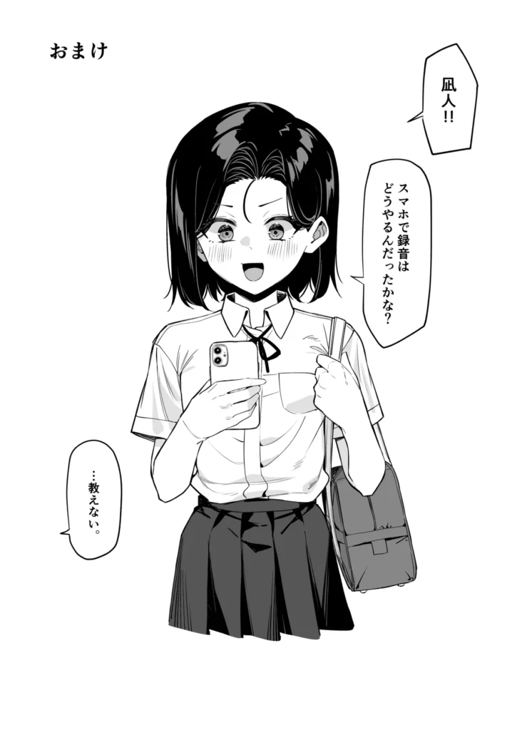 優等生にオ〇ニー見せる話 114 25