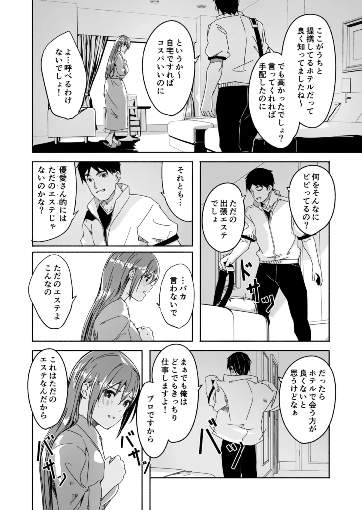 人妻が種を孕むまで【完全版】 新婚の美人妻・優愛(28)は自分の性欲の強さと、新婚なのにセックスレスという寂しさから欲求不満な日々を過ごしていた。鬱々とした気持ちを発散させるためにエステを受けることを決める優愛。そんな彼女を担当するのは、学生時代の後輩の・智史。智史を信用している優愛はエステを受ける間思わずセックスレスだと悩みを相談してしまう。彼女の悩みを聞いた智史。歪んだ思いを拗らせていた彼は長年の欲望(NTR)を実行することを決める。アロマをふんだんにつかった、絶頂マッサージAVを再現するような、淫語挿入彼の凶悪なサイズを模った、ディルドプレイと膣カメラ監視夫以外の子種を意識させるアクメの連続…夫とは絶対にできない行為の数々。その快楽に優愛は、いつしか【中出し】を求め始めてしまいー… 人妻が種を孕むまで【完全版】 115 10