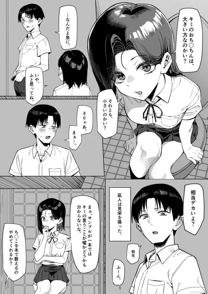 優等生にオ〇ニー見せる話 115 24