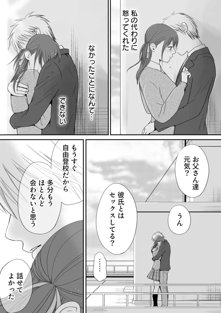 素股だけって言ったのに…ヌルっと挿入されちゃった 優等生のおもちゃ3 116 22 https://eromanga-douzin.com/archives/25636