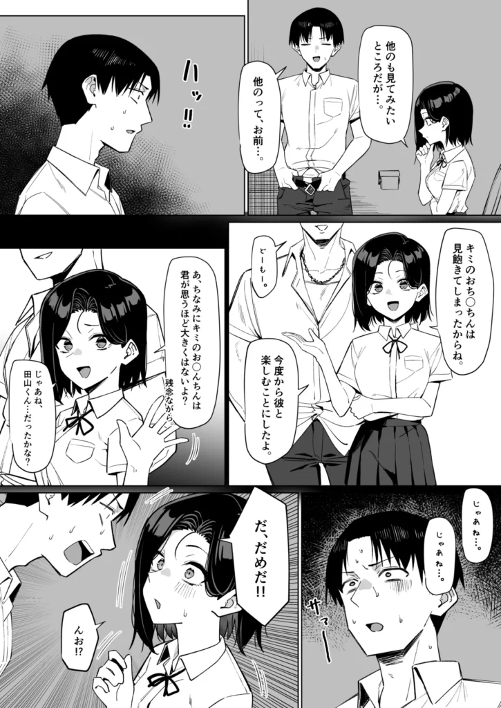 優等生にオ〇ニー見せる話 116 24