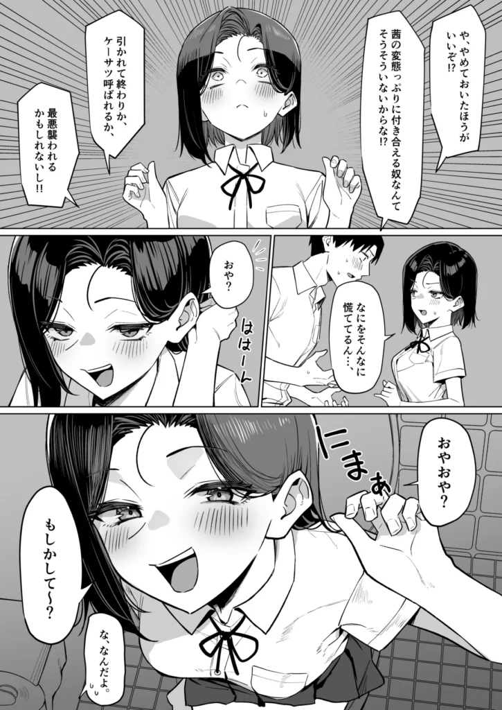 優等生にオ〇ニー見せる話 117 24
