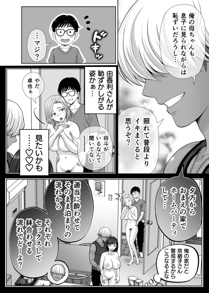 母スワッピング2〜母ちゃんを交換してイラついた俺のヤバい嫉妬の話〜 母ちゃんを抱いて浮かれるアイツが許せねえ…。 母と息子のスワッピングプレイ、第二弾! 初恋だった由香利と念願の童貞卒業セックスを果たした卓也。 身体の相性も良く再び激しいセックスを繰り広げる卓也だったが、一方で将斗は密かに恋慕している自分の母親を遠慮なく抱く卓也に嫉妬を抱いていた。 卓也の母・奈緒子が未だ不貞セックスの余韻から欲求不満であることを利用し、将斗は二人を引き裂く計画を思案。 奈緒子は更なる淫猥な行為を強要させられる事に…!? 母と息子の愛憎ひしめくインモラルスワッピング! 息子が密かに抱く母親への愛が、事態を泥沼に引きずり込んでいく…!! -∴-∵-∴-∵-∴-∵-∴-∵-∴-∵-∴-∵-∴- 【キャラクター紹介】 ■熊切 由香利(くまぎり ゆかり) 36歳 身長167cm、金髪ボブ。シングルマザーで将斗の母。 目元が切れ長で髪色も相まり一見キツそうに見えるが、母親らしい大らかな性格。 体格はスレンダーな身体に張りのある巨乳。夫とは長男が2歳の時に離婚済み。 卓也との身体の相性が良く、童貞の勢いだけではない情熱的なセックスにまんざらでもない様子。 時には卓也の大胆なプレイに振り回されながらも気持ちの良さも相まって結局許してしまう。 ■熊切 将斗(くまぎり まさと) 20歳 身長180cm、浅黒い肌、金髪、大学生。 遊び慣れた風貌でセフレも多数居るが、実は母親の由香利が一番好き。 年齢よりも若々しく綺麗な由香利が再婚しないようこれまで影ながら邪魔をし続けていた。 実の母親を抱くわけにいかず、その分由香利に面影が似たセフレを作って性癖をこじらせてしまっている。 卓也に真実を伝えかけたが途中でわざわざ伝えることはないと思いなおし、自分の本心は誰にも伝えずに計画を進行中。 ■小枝 奈緒子(こえだ なおこ) 42歳 身長158cm、黒髪、巨乳な卓也の母。 ぱっちりとした二重で清楚で大人しい性格が顔に現れている。夫は単身赴任中、夫婦仲は良好で日ごろから結婚指輪を装着している。 身体が敏感なせいで将斗との一件以来、身体が疼き人知れず自慰を繰り返す日々を送っている。 自分には夫がいるから…という理性をギリギリ持ちながらも、再び将斗に会うと思うだけで身体が勝手に期待してしまうほど。 息子の卓也と由香利が親密にしている事を良く思っていない。 ■小枝 卓也(こえだ たくや) 20歳 身長170cm、黒髪、眼鏡、大学生。 由香利さんにおっぱいを揉ませてもらった感動が初恋になりずっと忘れられなかったが、将斗の計らいで念願の由香利ママとのセックスを果たす。 性欲だけではなく、結婚のプロポーズをしてしまうほど由香利の事が好きで、孕ませる約束までしてしまった。 友達の将斗は自分と由香利ママの事を応援してくれているものだと勘違いしており、何でも報告してしまうため、気づかず将斗の怒りを買ってしまっている。 -∴-∵-∴-∵-∴-∵-∴-∵-∴-∵-∴-∵-∴- 【あらすじ】 「もう我慢できないの? それじゃあ… 私を先に食べる?」 将斗が留守の間に性欲の沸く限り由香利を抱く卓也。 初恋だった由香利ママと初セックスをしてからというもの、卓也すっかりはすっかり浮かれ切っていた。 二人の身体の相性は良く、由香利もまんざらでもない様子で慈愛のパイズリにお掃除フェラまで大サービス。 気持ちが大胆になった卓也に由香利はマンションの廊下でガン突きされながら「結婚してください」と告白まで受けることに。 「ヤダぁっ 緊張と快感で… も…もう、我慢できないっ!!」 誰に見られるか分からない刺激的なセックスと卓也からの好意にすっかりハマッている様子の由香利。 しかし、その姿を息子の将斗は隠しカメラで監視していた…! 実は母である由香利に性愛的な意味で好意を寄せている将斗。 最初は由香利の童貞食いを覗く目的で卓也を紹介したものの、調子に乗って由香利を好きに抱く卓也に嫉妬する。 「奈緒子さんを使って卓也と母ちゃんの仲を引き裂いてやる…!!」 将斗は不貞セックス以来、奈緒子が欲求不満を募らせている事を見越しカフェにおびき出し、普段の奈緒子ママからは想像できない下品なセックスを強要する…! 人前であるにも関わらず、隠れて下着の中を弄られると奈緒子は愛液を溢れさせすぐイキそうに…。 将斗に言葉巧みに抱かれて以来、奈緒子の身体はすっかり快感を愉しむようになってしまっていた。 自ら全裸になり挿入をおねだりさせ、公共の場での本気の生セックスという現実離れしたシチュエーションに晒され、次第に理性よりも快楽が勝ち…。 「私… 自分がこんなにセックスしたいなんて知らなかった…!!」 2組の母と息子の愛憎ひしめくインモラルスワッピング! 息子が密かに抱く母親への愛が、事態をどんどんと泥沼に引きずり込んでいく…!! -∴-∵-∴-∵-∴-∵-∴-∵-∴-∵-∴-∵-∴- 【プレイ要素・シチュエーション】 ・お風呂場で息子に隠れて欲求不満の連続オナニー ・キッチンでエプロン姿のヤンママに立ちバック挿入 ・断面図で子宮トントン ・料理中にピストンされて絶頂 ・キッチンでヤンママの巨乳でパイズリ ・たっぷり谷間に挟んで慈愛の擦り上げ ・顔射からのねっとり愛撫でお掃除フェラ ・バキューム吸い上げと大人のテクニックでしっかりお掃除 ・玄関で宅配の応対をしながら隠れてバック挿入 ・ドアを開けたまま廊下で立ちバック挿入 ・余裕を失い興奮でのけぞりガチ絶頂するヤンママ ・母親と男友達のセックスに嫉妬しセフレとプレイを再現 ・清楚ママをカフェに呼び出しテーブル下でのこっそり手マン ・トイレ個室で全裸を強要され身体が疼いてしまう清楚ママ ・自分で尻を開いて焦らされながら挿入おねだりセリフ ・即挿入の高速ピストン ・鏡に向かって立ちバックでイキ顔見せつけ ・バックでピストンしながらのハメ撮り強要 ・奥までガン突き中出しで快楽堕ちの清楚ママ ・痙攣イキで性器からあふれる精子 ・カフェ客席で店員と客から隠れながらの挿入 ・彼女の見ている前でセックス ・快感に従順になった清楚ママの騎乗位ピストン ・テーブルで正常位子宮押し上げで潮吹き&完堕ち ・子宮ノックでハート喘ぎ連発 母スワッピング2〜母ちゃんを交換してイラついた俺のヤバい嫉妬の話〜 117 7