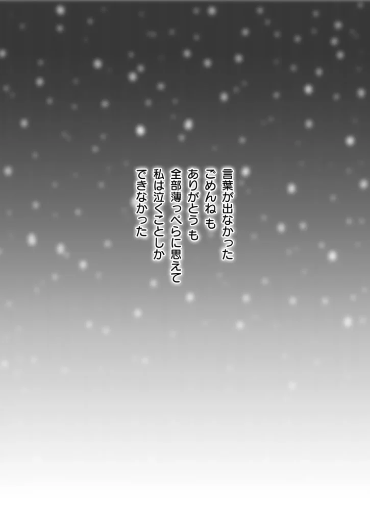 素股だけって言ったのに…ヌルっと挿入されちゃった 優等生のおもちゃ3 118 21 https://eromanga-douzin.com/archives/25636