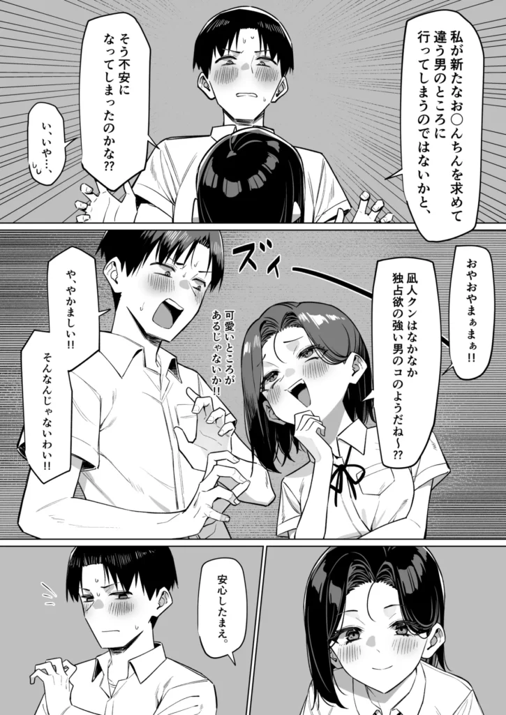 優等生にオ〇ニー見せる話 118 23