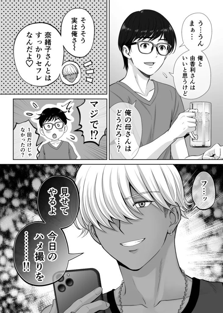 母スワッピング2〜母ちゃんを交換してイラついた俺のヤバい嫉妬の話〜 母ちゃんを抱いて浮かれるアイツが許せねえ…。 母と息子のスワッピングプレイ、第二弾! 初恋だった由香利と念願の童貞卒業セックスを果たした卓也。 身体の相性も良く再び激しいセックスを繰り広げる卓也だったが、一方で将斗は密かに恋慕している自分の母親を遠慮なく抱く卓也に嫉妬を抱いていた。 卓也の母・奈緒子が未だ不貞セックスの余韻から欲求不満であることを利用し、将斗は二人を引き裂く計画を思案。 奈緒子は更なる淫猥な行為を強要させられる事に…!? 母と息子の愛憎ひしめくインモラルスワッピング! 息子が密かに抱く母親への愛が、事態を泥沼に引きずり込んでいく…!! -∴-∵-∴-∵-∴-∵-∴-∵-∴-∵-∴-∵-∴- 【キャラクター紹介】 ■熊切 由香利(くまぎり ゆかり) 36歳 身長167cm、金髪ボブ。シングルマザーで将斗の母。 目元が切れ長で髪色も相まり一見キツそうに見えるが、母親らしい大らかな性格。 体格はスレンダーな身体に張りのある巨乳。夫とは長男が2歳の時に離婚済み。 卓也との身体の相性が良く、童貞の勢いだけではない情熱的なセックスにまんざらでもない様子。 時には卓也の大胆なプレイに振り回されながらも気持ちの良さも相まって結局許してしまう。 ■熊切 将斗(くまぎり まさと) 20歳 身長180cm、浅黒い肌、金髪、大学生。 遊び慣れた風貌でセフレも多数居るが、実は母親の由香利が一番好き。 年齢よりも若々しく綺麗な由香利が再婚しないようこれまで影ながら邪魔をし続けていた。 実の母親を抱くわけにいかず、その分由香利に面影が似たセフレを作って性癖をこじらせてしまっている。 卓也に真実を伝えかけたが途中でわざわざ伝えることはないと思いなおし、自分の本心は誰にも伝えずに計画を進行中。 ■小枝 奈緒子(こえだ なおこ) 42歳 身長158cm、黒髪、巨乳な卓也の母。 ぱっちりとした二重で清楚で大人しい性格が顔に現れている。夫は単身赴任中、夫婦仲は良好で日ごろから結婚指輪を装着している。 身体が敏感なせいで将斗との一件以来、身体が疼き人知れず自慰を繰り返す日々を送っている。 自分には夫がいるから…という理性をギリギリ持ちながらも、再び将斗に会うと思うだけで身体が勝手に期待してしまうほど。 息子の卓也と由香利が親密にしている事を良く思っていない。 ■小枝 卓也(こえだ たくや) 20歳 身長170cm、黒髪、眼鏡、大学生。 由香利さんにおっぱいを揉ませてもらった感動が初恋になりずっと忘れられなかったが、将斗の計らいで念願の由香利ママとのセックスを果たす。 性欲だけではなく、結婚のプロポーズをしてしまうほど由香利の事が好きで、孕ませる約束までしてしまった。 友達の将斗は自分と由香利ママの事を応援してくれているものだと勘違いしており、何でも報告してしまうため、気づかず将斗の怒りを買ってしまっている。 -∴-∵-∴-∵-∴-∵-∴-∵-∴-∵-∴-∵-∴- 【あらすじ】 「もう我慢できないの? それじゃあ… 私を先に食べる?」 将斗が留守の間に性欲の沸く限り由香利を抱く卓也。 初恋だった由香利ママと初セックスをしてからというもの、卓也すっかりはすっかり浮かれ切っていた。 二人の身体の相性は良く、由香利もまんざらでもない様子で慈愛のパイズリにお掃除フェラまで大サービス。 気持ちが大胆になった卓也に由香利はマンションの廊下でガン突きされながら「結婚してください」と告白まで受けることに。 「ヤダぁっ 緊張と快感で… も…もう、我慢できないっ!!」 誰に見られるか分からない刺激的なセックスと卓也からの好意にすっかりハマッている様子の由香利。 しかし、その姿を息子の将斗は隠しカメラで監視していた…! 実は母である由香利に性愛的な意味で好意を寄せている将斗。 最初は由香利の童貞食いを覗く目的で卓也を紹介したものの、調子に乗って由香利を好きに抱く卓也に嫉妬する。 「奈緒子さんを使って卓也と母ちゃんの仲を引き裂いてやる…!!」 将斗は不貞セックス以来、奈緒子が欲求不満を募らせている事を見越しカフェにおびき出し、普段の奈緒子ママからは想像できない下品なセックスを強要する…! 人前であるにも関わらず、隠れて下着の中を弄られると奈緒子は愛液を溢れさせすぐイキそうに…。 将斗に言葉巧みに抱かれて以来、奈緒子の身体はすっかり快感を愉しむようになってしまっていた。 自ら全裸になり挿入をおねだりさせ、公共の場での本気の生セックスという現実離れしたシチュエーションに晒され、次第に理性よりも快楽が勝ち…。 「私… 自分がこんなにセックスしたいなんて知らなかった…!!」 2組の母と息子の愛憎ひしめくインモラルスワッピング! 息子が密かに抱く母親への愛が、事態をどんどんと泥沼に引きずり込んでいく…!! -∴-∵-∴-∵-∴-∵-∴-∵-∴-∵-∴-∵-∴- 【プレイ要素・シチュエーション】 ・お風呂場で息子に隠れて欲求不満の連続オナニー ・キッチンでエプロン姿のヤンママに立ちバック挿入 ・断面図で子宮トントン ・料理中にピストンされて絶頂 ・キッチンでヤンママの巨乳でパイズリ ・たっぷり谷間に挟んで慈愛の擦り上げ ・顔射からのねっとり愛撫でお掃除フェラ ・バキューム吸い上げと大人のテクニックでしっかりお掃除 ・玄関で宅配の応対をしながら隠れてバック挿入 ・ドアを開けたまま廊下で立ちバック挿入 ・余裕を失い興奮でのけぞりガチ絶頂するヤンママ ・母親と男友達のセックスに嫉妬しセフレとプレイを再現 ・清楚ママをカフェに呼び出しテーブル下でのこっそり手マン ・トイレ個室で全裸を強要され身体が疼いてしまう清楚ママ ・自分で尻を開いて焦らされながら挿入おねだりセリフ ・即挿入の高速ピストン ・鏡に向かって立ちバックでイキ顔見せつけ ・バックでピストンしながらのハメ撮り強要 ・奥までガン突き中出しで快楽堕ちの清楚ママ ・痙攣イキで性器からあふれる精子 ・カフェ客席で店員と客から隠れながらの挿入 ・彼女の見ている前でセックス ・快感に従順になった清楚ママの騎乗位ピストン ・テーブルで正常位子宮押し上げで潮吹き&完堕ち ・子宮ノックでハート喘ぎ連発 母スワッピング2〜母ちゃんを交換してイラついた俺のヤバい嫉妬の話〜 118 7