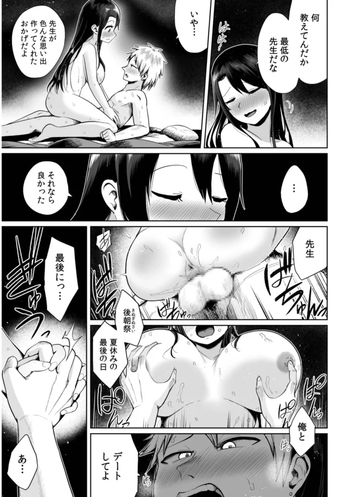 俺と先生の夏休み【合冊版】【18禁】 「だったらせめてっ…一回、セックスだけっ!」夜入島。人口約500人で、年に一度の祭りが唯一の観光資源の、つまらないこの島。島に一つしかない学校の、夕日の差しこむ教室で俺は先生と…明日から夏休み。…にもかかわらず、創海は気分が乗らなかった。こんな島でやることなんて、受験勉強と祭りの準備以外になんにもないのだから当然だ。それにもう一つ、誰にも言っていない秘密があって…そんな中、昔から姉弟のように育ってきた洋子先生にからかわれ、創海はついに自分の本当の気持ちを打ち明けてしまう。歳の差を考えろと無下に断られた創海は、勢いにまかせて洋子先生にとんでもないお願いをしてしまい…!?俺と先生の、ひと夏の恋の物語。 https://eromanga-douzin.com/archives/19767 俺と先生の夏休み【合冊版】【18禁】 119 6 https://eromanga-douzin.com/archives/19767