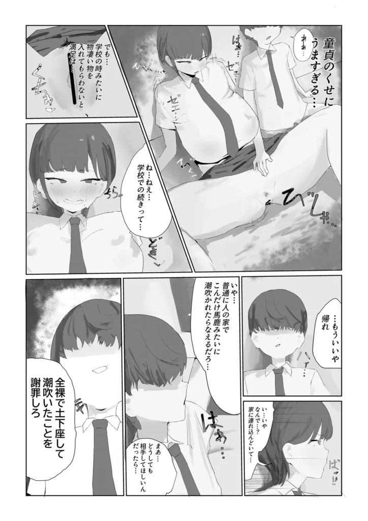 ちび陰キャのでかちんで言いなりに 12 107 https://eromanga-douzin.com/archives/21907