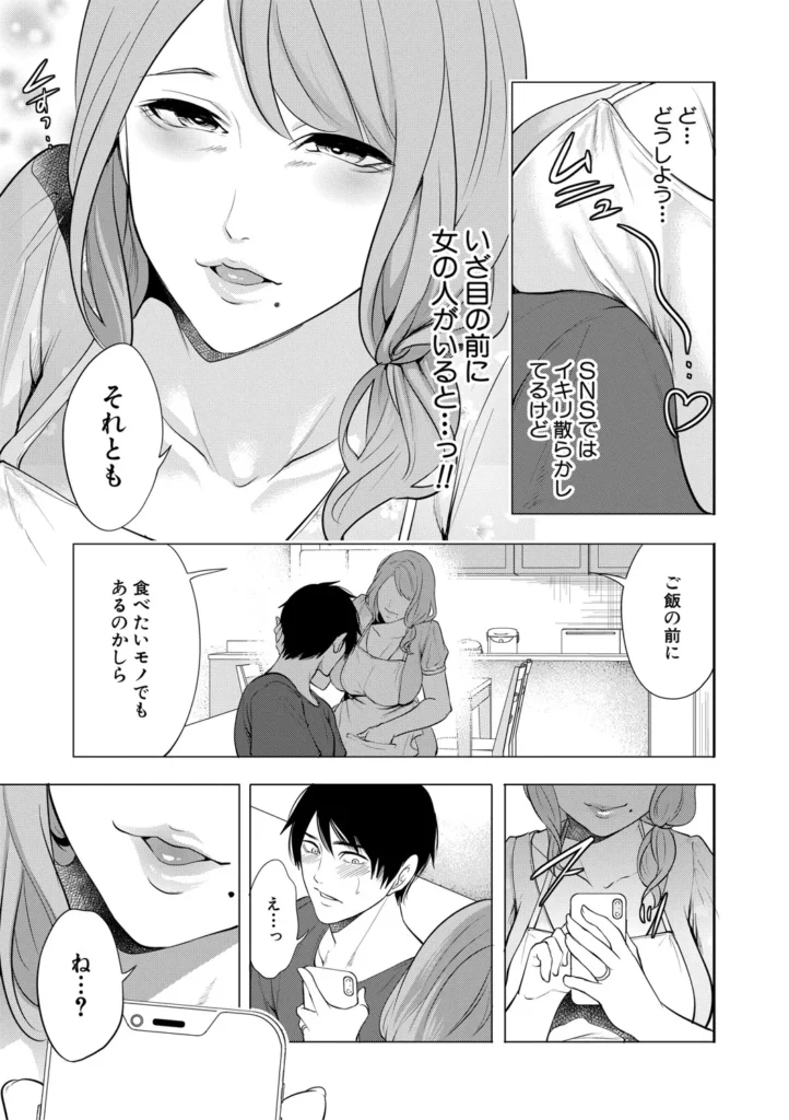 童貞をわからせる人妻 12 117