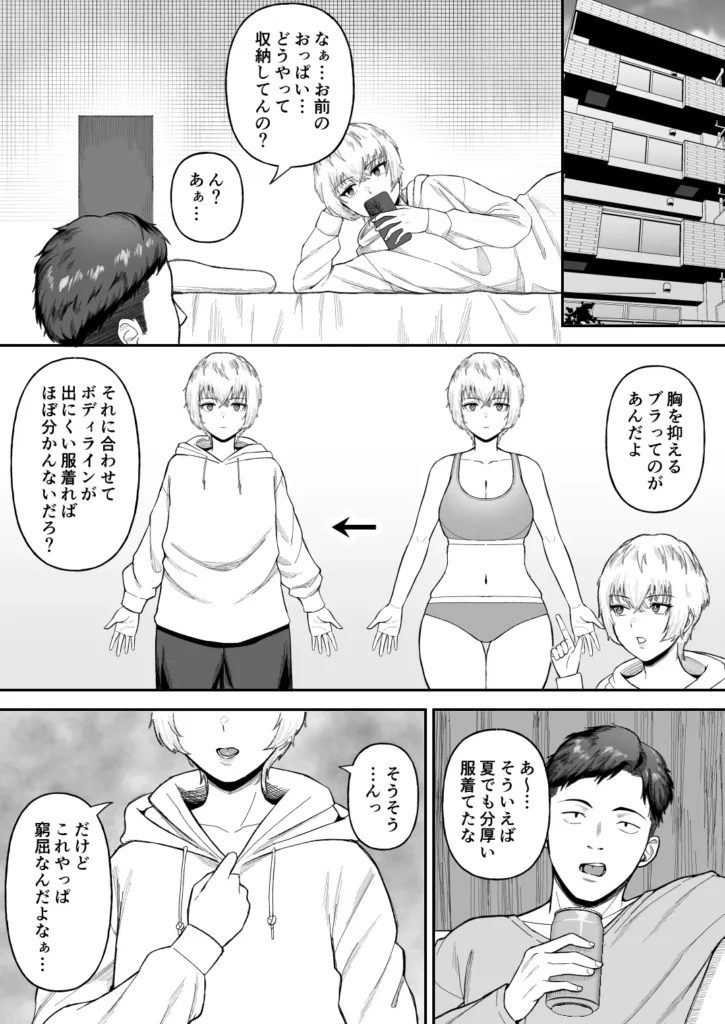 親友のイケメン男子が実は爆乳女子だと判明した場合 12 128