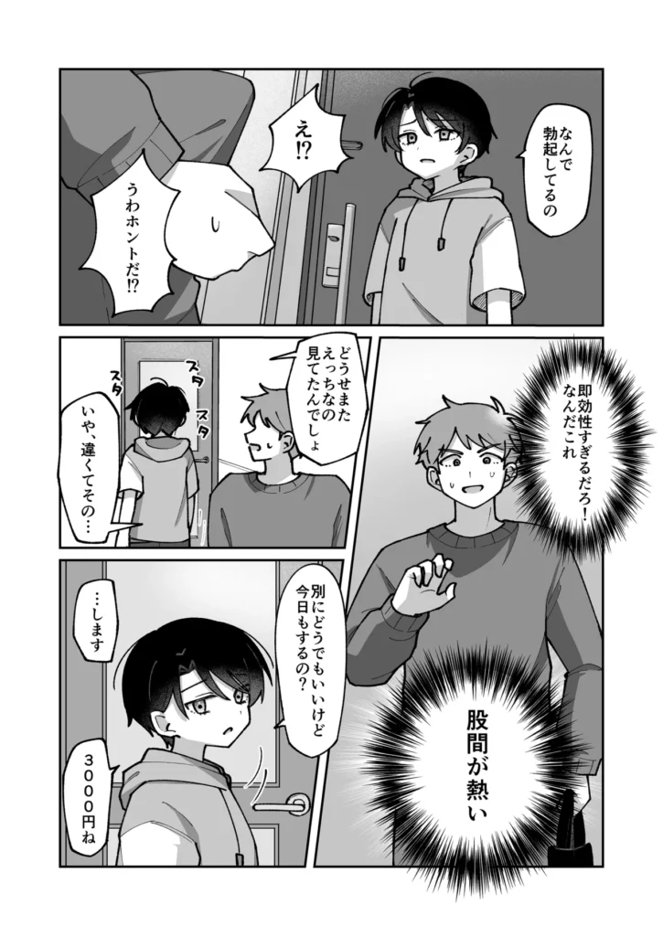 不感症の男の子に気持ちよさをわからせる話 12 131 https://eromanga-douzin.com/archives/23683