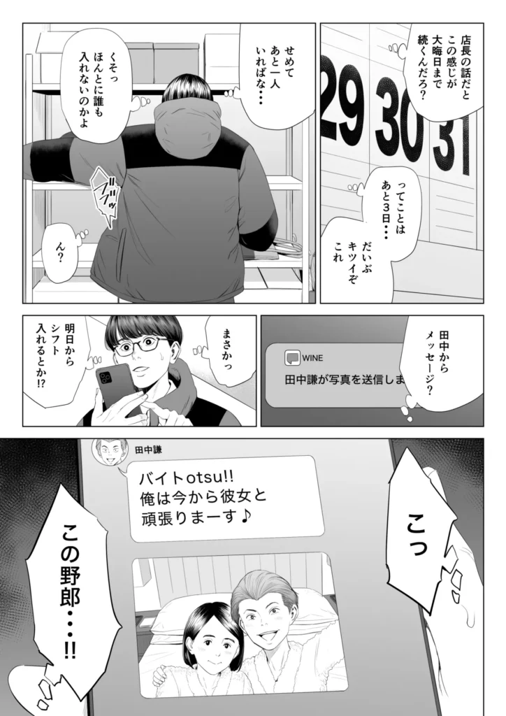 店長って、巨乳でちょっとMですよね？ 12 133