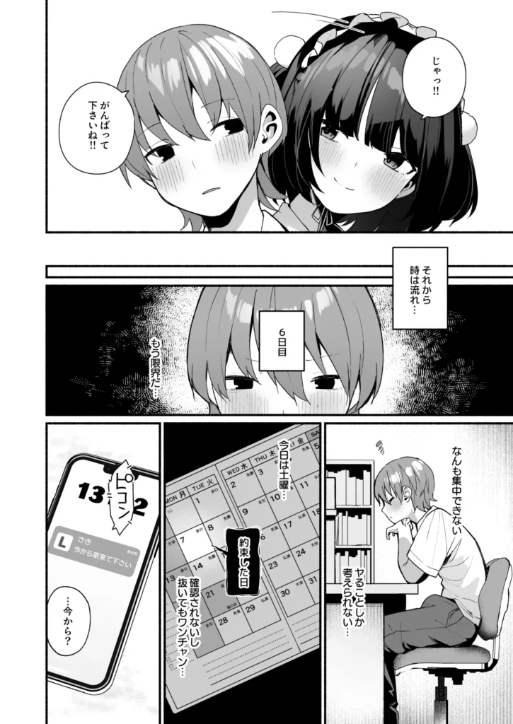 誘い上手な後輩に禁欲からのご褒美えっちさせてもらう話 後輩の咲希(さき)は距離感が異様に近い。胸元やスカートの防備が甘いのは当たり前。間接キスやハグだってしてくる。そんな咲希に俺は勘違いして告白するも振られてしまう…が、恋愛が面倒なだけで、セックスはOKらしい。条件は一週間射精しないこと。しかし、溜まっていく性欲を煽るため彼女の誘惑はどんどん過激になっていく。オナニーを見せつけられ、素股までしながら我慢できたら付き合ってあげるとまで言い出した。だが性欲が限界まで溜まった俺は我慢できず彼女を押し倒し初めての女の体を貪り射精してしまう…この最高の体を味わえるのも一回限りと思いきや…? 誘い上手な後輩に禁欲からのご褒美えっちさせてもらう話 12 134