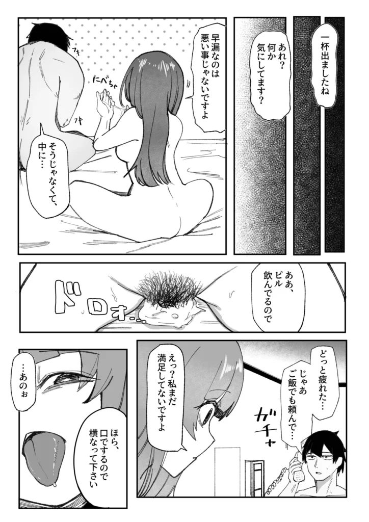 目がイってるだけの普通の女 12 148 https://eromanga-douzin.com/archives/25021