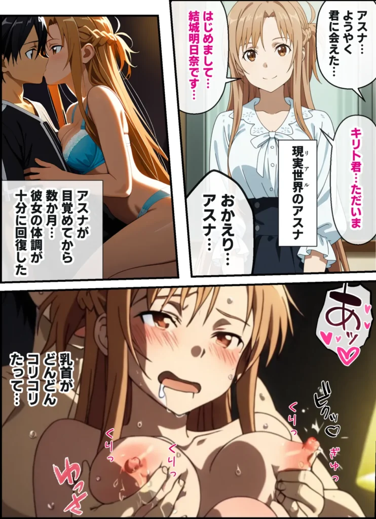 ゲームマスター権限を悪用した悪党の性奴〇に堕とされたアスナと直葉を救出しにいく話（イチャラブ中心の前編） 12 173