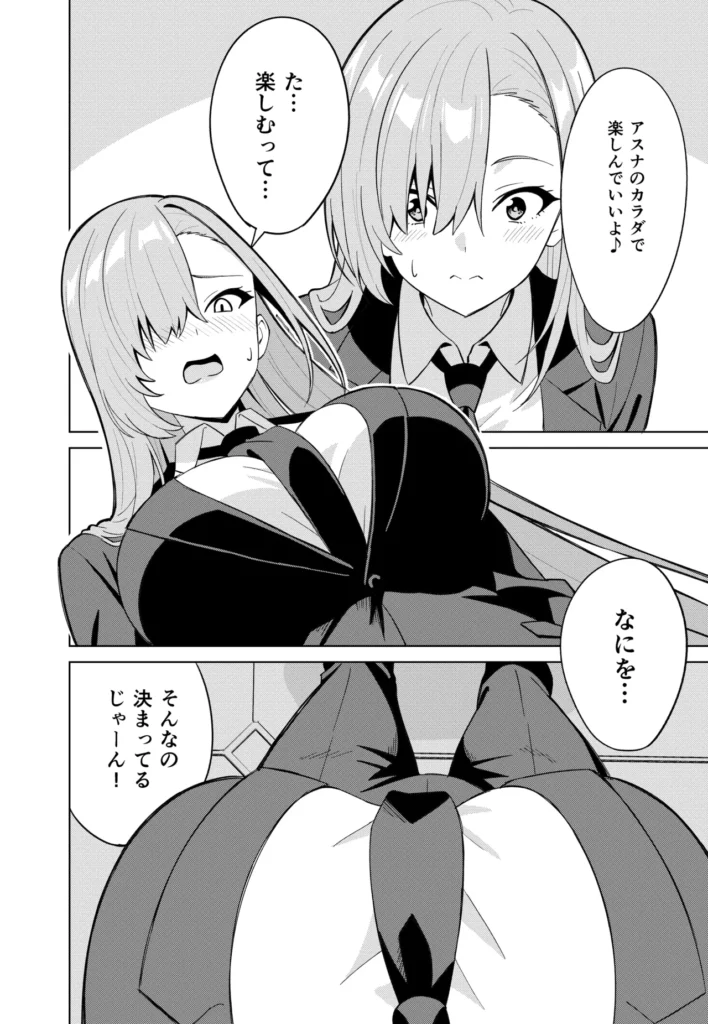 アスナチェンジ 12 178