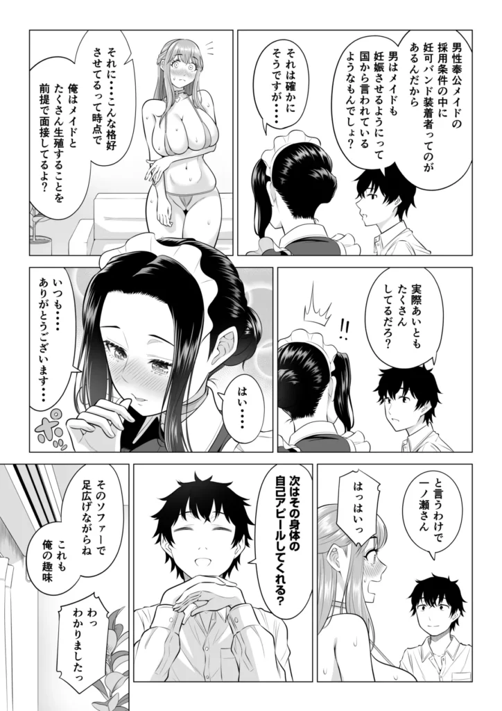 男性が極端に少ないこの世界では、精子は貴重な資源です。その3 12 18