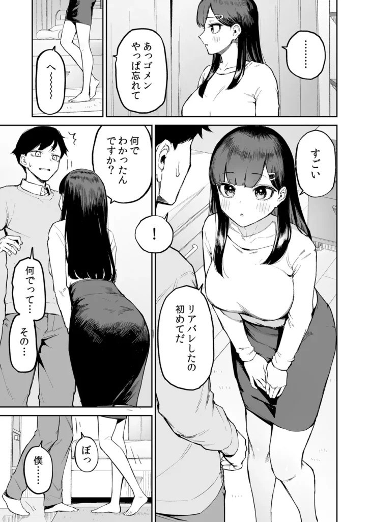 変態黒髪ちゃんと生涯モブの僕 12 183