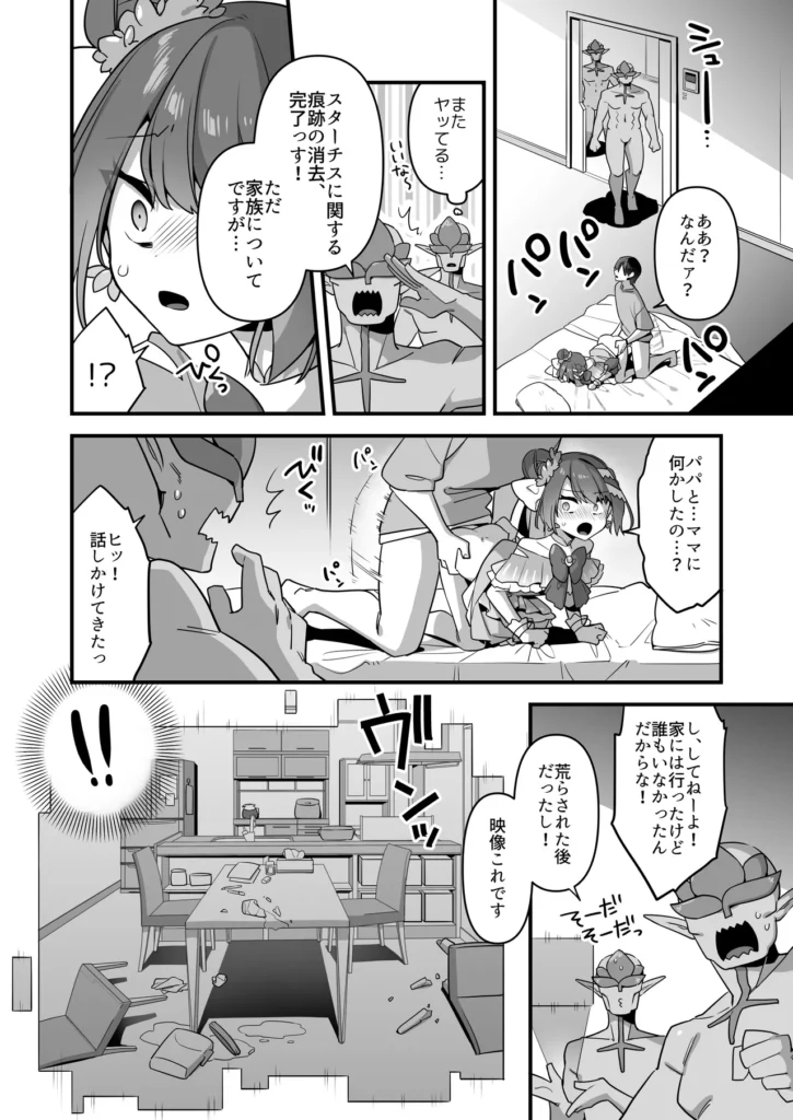 悪の手先になったので。～魔法少女を凌○します～3前編 12 210