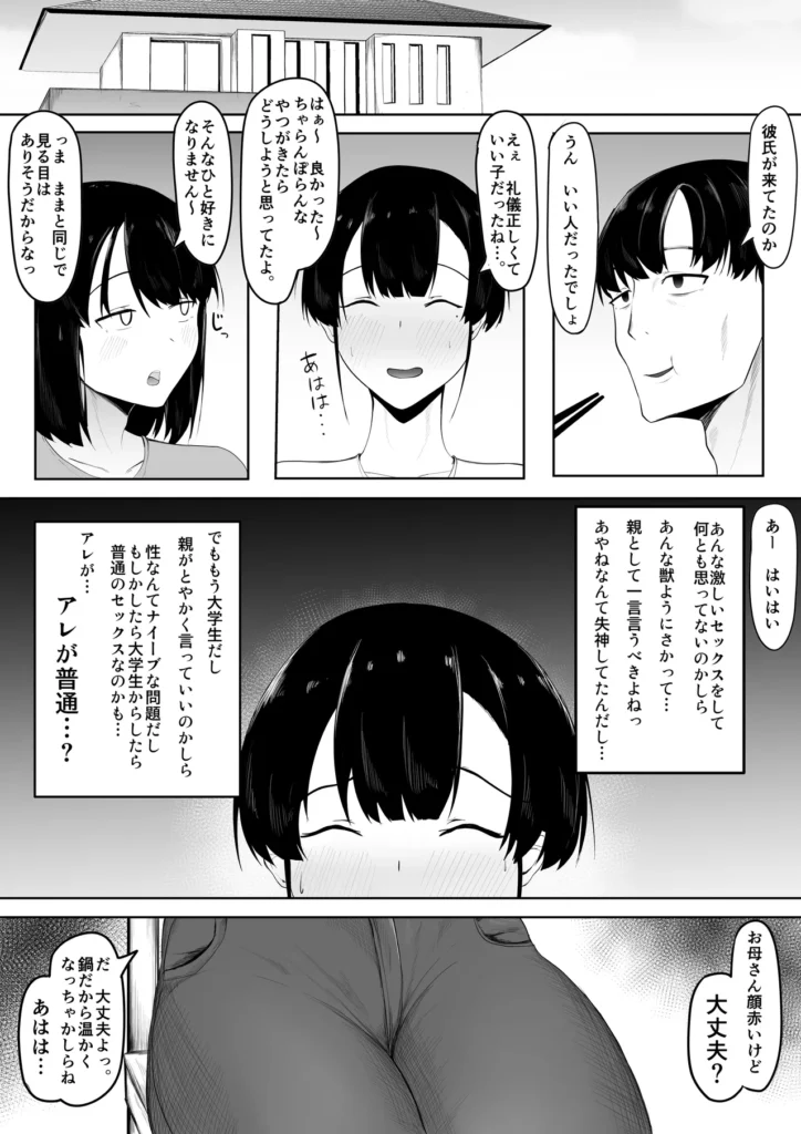 娘より本気で恋してます。 12 212 https://eromanga-douzin.com/archives/28773