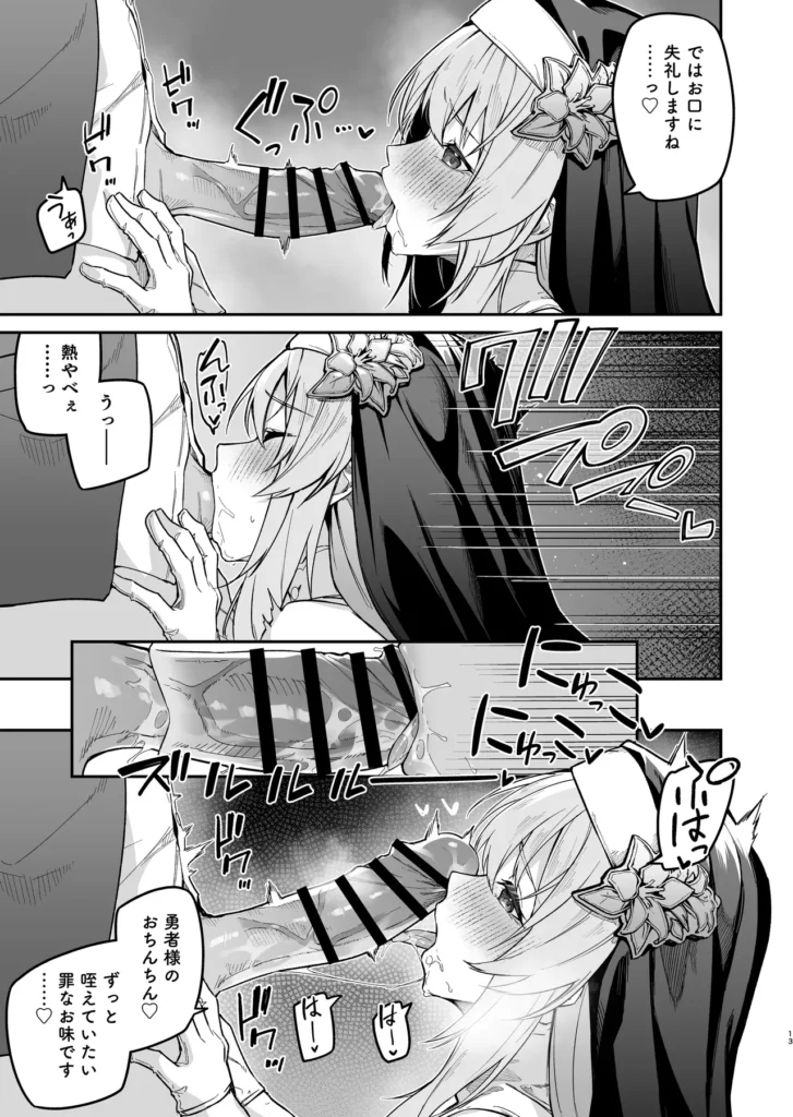 勇者レベルアップでシスターから祝福を 12 225 https://eromanga-douzin.com/archives/29668