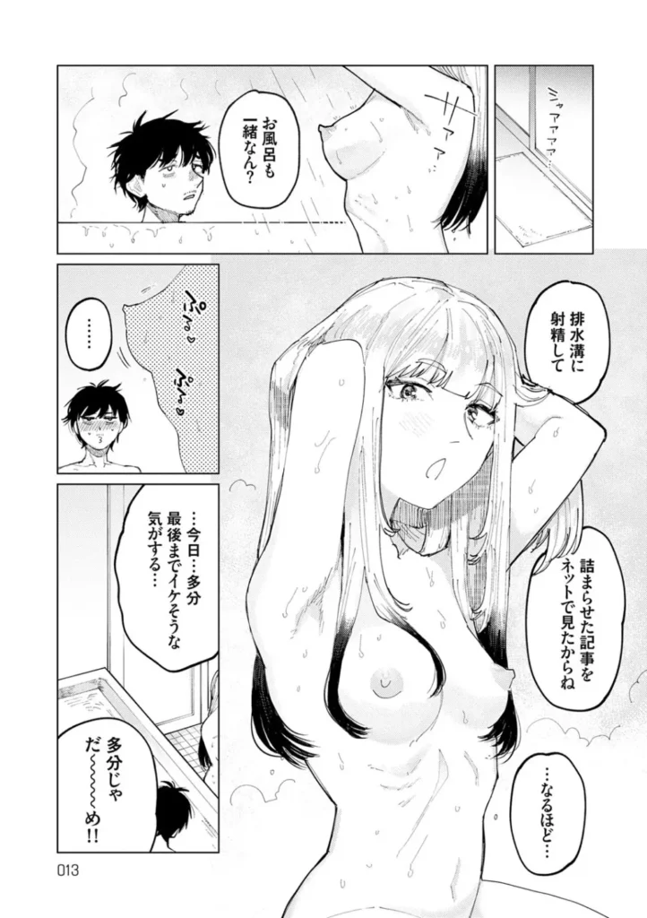 ふたりよがり 12 226 https://eromanga-douzin.com/archives/29730