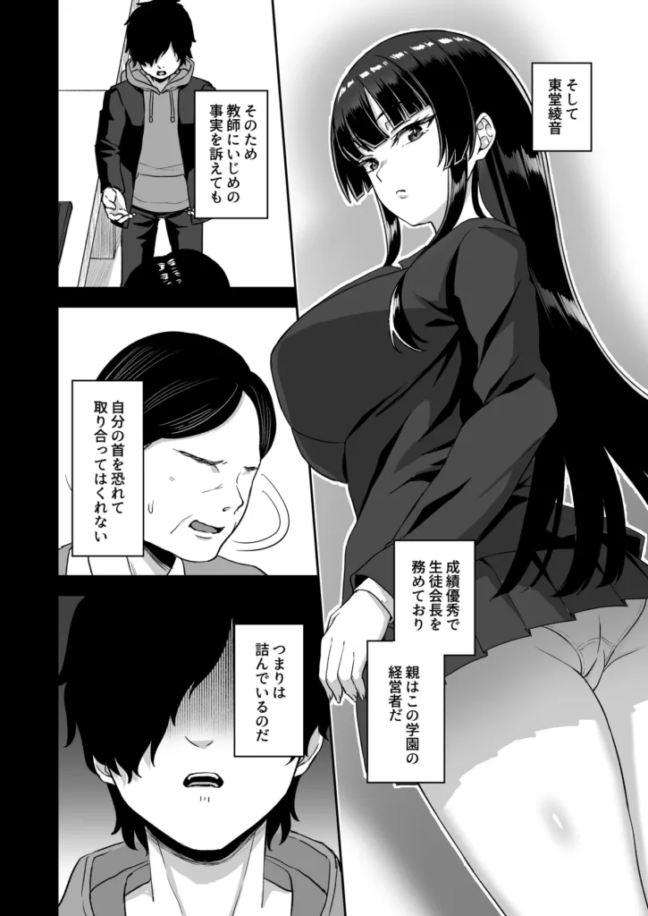 時間停止の力を手に入れた俺は奴らに復讐する 12 236