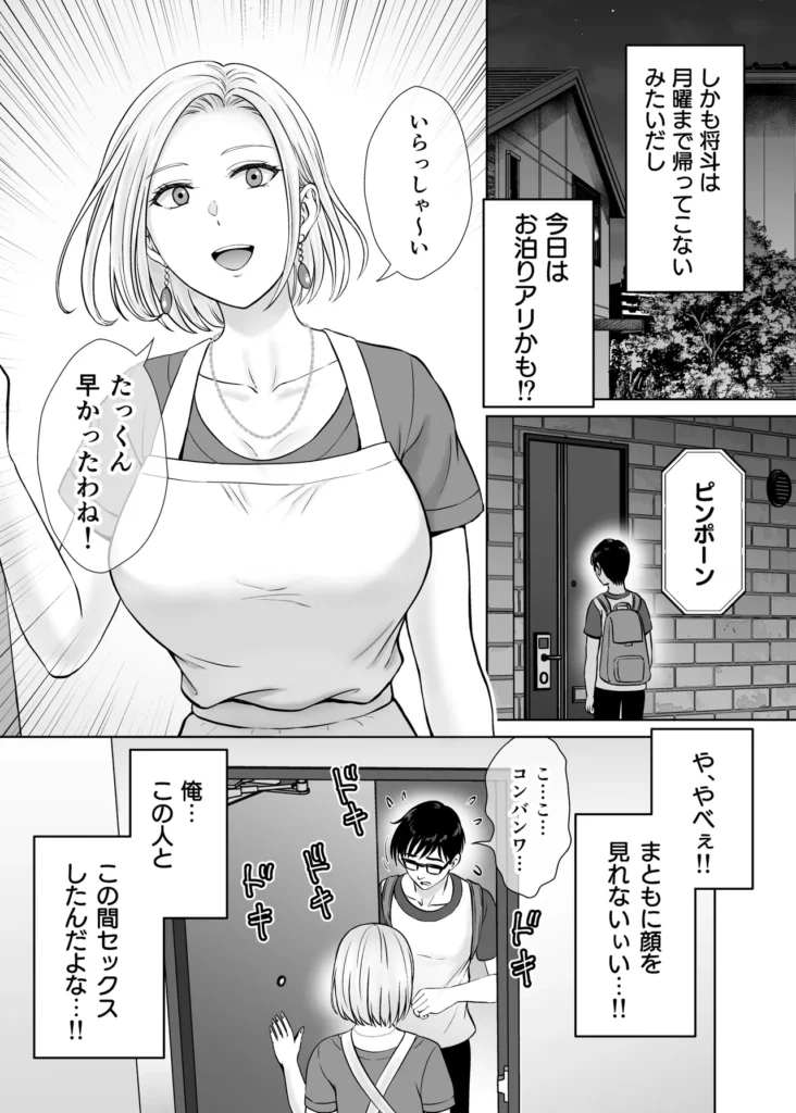母スワッピング2〜母ちゃんを交換してイラついた俺のヤバい嫉妬の話〜 母ちゃんを抱いて浮かれるアイツが許せねえ…。 母と息子のスワッピングプレイ、第二弾! 初恋だった由香利と念願の童貞卒業セックスを果たした卓也。 身体の相性も良く再び激しいセックスを繰り広げる卓也だったが、一方で将斗は密かに恋慕している自分の母親を遠慮なく抱く卓也に嫉妬を抱いていた。 卓也の母・奈緒子が未だ不貞セックスの余韻から欲求不満であることを利用し、将斗は二人を引き裂く計画を思案。 奈緒子は更なる淫猥な行為を強要させられる事に…!? 母と息子の愛憎ひしめくインモラルスワッピング! 息子が密かに抱く母親への愛が、事態を泥沼に引きずり込んでいく…!! -∴-∵-∴-∵-∴-∵-∴-∵-∴-∵-∴-∵-∴- 【キャラクター紹介】 ■熊切 由香利(くまぎり ゆかり) 36歳 身長167cm、金髪ボブ。シングルマザーで将斗の母。 目元が切れ長で髪色も相まり一見キツそうに見えるが、母親らしい大らかな性格。 体格はスレンダーな身体に張りのある巨乳。夫とは長男が2歳の時に離婚済み。 卓也との身体の相性が良く、童貞の勢いだけではない情熱的なセックスにまんざらでもない様子。 時には卓也の大胆なプレイに振り回されながらも気持ちの良さも相まって結局許してしまう。 ■熊切 将斗(くまぎり まさと) 20歳 身長180cm、浅黒い肌、金髪、大学生。 遊び慣れた風貌でセフレも多数居るが、実は母親の由香利が一番好き。 年齢よりも若々しく綺麗な由香利が再婚しないようこれまで影ながら邪魔をし続けていた。 実の母親を抱くわけにいかず、その分由香利に面影が似たセフレを作って性癖をこじらせてしまっている。 卓也に真実を伝えかけたが途中でわざわざ伝えることはないと思いなおし、自分の本心は誰にも伝えずに計画を進行中。 ■小枝 奈緒子(こえだ なおこ) 42歳 身長158cm、黒髪、巨乳な卓也の母。 ぱっちりとした二重で清楚で大人しい性格が顔に現れている。夫は単身赴任中、夫婦仲は良好で日ごろから結婚指輪を装着している。 身体が敏感なせいで将斗との一件以来、身体が疼き人知れず自慰を繰り返す日々を送っている。 自分には夫がいるから…という理性をギリギリ持ちながらも、再び将斗に会うと思うだけで身体が勝手に期待してしまうほど。 息子の卓也と由香利が親密にしている事を良く思っていない。 ■小枝 卓也(こえだ たくや) 20歳 身長170cm、黒髪、眼鏡、大学生。 由香利さんにおっぱいを揉ませてもらった感動が初恋になりずっと忘れられなかったが、将斗の計らいで念願の由香利ママとのセックスを果たす。 性欲だけではなく、結婚のプロポーズをしてしまうほど由香利の事が好きで、孕ませる約束までしてしまった。 友達の将斗は自分と由香利ママの事を応援してくれているものだと勘違いしており、何でも報告してしまうため、気づかず将斗の怒りを買ってしまっている。 -∴-∵-∴-∵-∴-∵-∴-∵-∴-∵-∴-∵-∴- 【あらすじ】 「もう我慢できないの? それじゃあ… 私を先に食べる?」 将斗が留守の間に性欲の沸く限り由香利を抱く卓也。 初恋だった由香利ママと初セックスをしてからというもの、卓也すっかりはすっかり浮かれ切っていた。 二人の身体の相性は良く、由香利もまんざらでもない様子で慈愛のパイズリにお掃除フェラまで大サービス。 気持ちが大胆になった卓也に由香利はマンションの廊下でガン突きされながら「結婚してください」と告白まで受けることに。 「ヤダぁっ 緊張と快感で… も…もう、我慢できないっ!!」 誰に見られるか分からない刺激的なセックスと卓也からの好意にすっかりハマッている様子の由香利。 しかし、その姿を息子の将斗は隠しカメラで監視していた…! 実は母である由香利に性愛的な意味で好意を寄せている将斗。 最初は由香利の童貞食いを覗く目的で卓也を紹介したものの、調子に乗って由香利を好きに抱く卓也に嫉妬する。 「奈緒子さんを使って卓也と母ちゃんの仲を引き裂いてやる…!!」 将斗は不貞セックス以来、奈緒子が欲求不満を募らせている事を見越しカフェにおびき出し、普段の奈緒子ママからは想像できない下品なセックスを強要する…! 人前であるにも関わらず、隠れて下着の中を弄られると奈緒子は愛液を溢れさせすぐイキそうに…。 将斗に言葉巧みに抱かれて以来、奈緒子の身体はすっかり快感を愉しむようになってしまっていた。 自ら全裸になり挿入をおねだりさせ、公共の場での本気の生セックスという現実離れしたシチュエーションに晒され、次第に理性よりも快楽が勝ち…。 「私… 自分がこんなにセックスしたいなんて知らなかった…!!」 2組の母と息子の愛憎ひしめくインモラルスワッピング! 息子が密かに抱く母親への愛が、事態をどんどんと泥沼に引きずり込んでいく…!! -∴-∵-∴-∵-∴-∵-∴-∵-∴-∵-∴-∵-∴- 【プレイ要素・シチュエーション】 ・お風呂場で息子に隠れて欲求不満の連続オナニー ・キッチンでエプロン姿のヤンママに立ちバック挿入 ・断面図で子宮トントン ・料理中にピストンされて絶頂 ・キッチンでヤンママの巨乳でパイズリ ・たっぷり谷間に挟んで慈愛の擦り上げ ・顔射からのねっとり愛撫でお掃除フェラ ・バキューム吸い上げと大人のテクニックでしっかりお掃除 ・玄関で宅配の応対をしながら隠れてバック挿入 ・ドアを開けたまま廊下で立ちバック挿入 ・余裕を失い興奮でのけぞりガチ絶頂するヤンママ ・母親と男友達のセックスに嫉妬しセフレとプレイを再現 ・清楚ママをカフェに呼び出しテーブル下でのこっそり手マン ・トイレ個室で全裸を強要され身体が疼いてしまう清楚ママ ・自分で尻を開いて焦らされながら挿入おねだりセリフ ・即挿入の高速ピストン ・鏡に向かって立ちバックでイキ顔見せつけ ・バックでピストンしながらのハメ撮り強要 ・奥までガン突き中出しで快楽堕ちの清楚ママ ・痙攣イキで性器からあふれる精子 ・カフェ客席で店員と客から隠れながらの挿入 ・彼女の見ている前でセックス ・快感に従順になった清楚ママの騎乗位ピストン ・テーブルで正常位子宮押し上げで潮吹き&完堕ち ・子宮ノックでハート喘ぎ連発 母スワッピング2〜母ちゃんを交換してイラついた俺のヤバい嫉妬の話〜 12 81