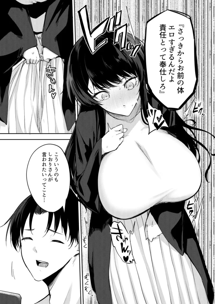 エロマンガのモデル、しませんか？ 12 82