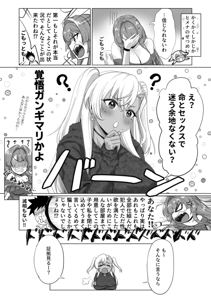 セックスしないと出られないホテル2 12 86