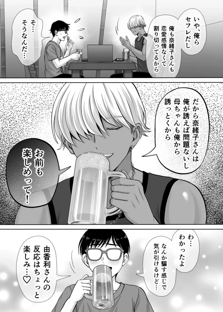 母スワッピング2〜母ちゃんを交換してイラついた俺のヤバい嫉妬の話〜 母ちゃんを抱いて浮かれるアイツが許せねえ…。 母と息子のスワッピングプレイ、第二弾! 初恋だった由香利と念願の童貞卒業セックスを果たした卓也。 身体の相性も良く再び激しいセックスを繰り広げる卓也だったが、一方で将斗は密かに恋慕している自分の母親を遠慮なく抱く卓也に嫉妬を抱いていた。 卓也の母・奈緒子が未だ不貞セックスの余韻から欲求不満であることを利用し、将斗は二人を引き裂く計画を思案。 奈緒子は更なる淫猥な行為を強要させられる事に…!? 母と息子の愛憎ひしめくインモラルスワッピング! 息子が密かに抱く母親への愛が、事態を泥沼に引きずり込んでいく…!! -∴-∵-∴-∵-∴-∵-∴-∵-∴-∵-∴-∵-∴- 【キャラクター紹介】 ■熊切 由香利(くまぎり ゆかり) 36歳 身長167cm、金髪ボブ。シングルマザーで将斗の母。 目元が切れ長で髪色も相まり一見キツそうに見えるが、母親らしい大らかな性格。 体格はスレンダーな身体に張りのある巨乳。夫とは長男が2歳の時に離婚済み。 卓也との身体の相性が良く、童貞の勢いだけではない情熱的なセックスにまんざらでもない様子。 時には卓也の大胆なプレイに振り回されながらも気持ちの良さも相まって結局許してしまう。 ■熊切 将斗(くまぎり まさと) 20歳 身長180cm、浅黒い肌、金髪、大学生。 遊び慣れた風貌でセフレも多数居るが、実は母親の由香利が一番好き。 年齢よりも若々しく綺麗な由香利が再婚しないようこれまで影ながら邪魔をし続けていた。 実の母親を抱くわけにいかず、その分由香利に面影が似たセフレを作って性癖をこじらせてしまっている。 卓也に真実を伝えかけたが途中でわざわざ伝えることはないと思いなおし、自分の本心は誰にも伝えずに計画を進行中。 ■小枝 奈緒子(こえだ なおこ) 42歳 身長158cm、黒髪、巨乳な卓也の母。 ぱっちりとした二重で清楚で大人しい性格が顔に現れている。夫は単身赴任中、夫婦仲は良好で日ごろから結婚指輪を装着している。 身体が敏感なせいで将斗との一件以来、身体が疼き人知れず自慰を繰り返す日々を送っている。 自分には夫がいるから…という理性をギリギリ持ちながらも、再び将斗に会うと思うだけで身体が勝手に期待してしまうほど。 息子の卓也と由香利が親密にしている事を良く思っていない。 ■小枝 卓也(こえだ たくや) 20歳 身長170cm、黒髪、眼鏡、大学生。 由香利さんにおっぱいを揉ませてもらった感動が初恋になりずっと忘れられなかったが、将斗の計らいで念願の由香利ママとのセックスを果たす。 性欲だけではなく、結婚のプロポーズをしてしまうほど由香利の事が好きで、孕ませる約束までしてしまった。 友達の将斗は自分と由香利ママの事を応援してくれているものだと勘違いしており、何でも報告してしまうため、気づかず将斗の怒りを買ってしまっている。 -∴-∵-∴-∵-∴-∵-∴-∵-∴-∵-∴-∵-∴- 【あらすじ】 「もう我慢できないの? それじゃあ… 私を先に食べる?」 将斗が留守の間に性欲の沸く限り由香利を抱く卓也。 初恋だった由香利ママと初セックスをしてからというもの、卓也すっかりはすっかり浮かれ切っていた。 二人の身体の相性は良く、由香利もまんざらでもない様子で慈愛のパイズリにお掃除フェラまで大サービス。 気持ちが大胆になった卓也に由香利はマンションの廊下でガン突きされながら「結婚してください」と告白まで受けることに。 「ヤダぁっ 緊張と快感で… も…もう、我慢できないっ!!」 誰に見られるか分からない刺激的なセックスと卓也からの好意にすっかりハマッている様子の由香利。 しかし、その姿を息子の将斗は隠しカメラで監視していた…! 実は母である由香利に性愛的な意味で好意を寄せている将斗。 最初は由香利の童貞食いを覗く目的で卓也を紹介したものの、調子に乗って由香利を好きに抱く卓也に嫉妬する。 「奈緒子さんを使って卓也と母ちゃんの仲を引き裂いてやる…!!」 将斗は不貞セックス以来、奈緒子が欲求不満を募らせている事を見越しカフェにおびき出し、普段の奈緒子ママからは想像できない下品なセックスを強要する…! 人前であるにも関わらず、隠れて下着の中を弄られると奈緒子は愛液を溢れさせすぐイキそうに…。 将斗に言葉巧みに抱かれて以来、奈緒子の身体はすっかり快感を愉しむようになってしまっていた。 自ら全裸になり挿入をおねだりさせ、公共の場での本気の生セックスという現実離れしたシチュエーションに晒され、次第に理性よりも快楽が勝ち…。 「私… 自分がこんなにセックスしたいなんて知らなかった…!!」 2組の母と息子の愛憎ひしめくインモラルスワッピング! 息子が密かに抱く母親への愛が、事態をどんどんと泥沼に引きずり込んでいく…!! -∴-∵-∴-∵-∴-∵-∴-∵-∴-∵-∴-∵-∴- 【プレイ要素・シチュエーション】 ・お風呂場で息子に隠れて欲求不満の連続オナニー ・キッチンでエプロン姿のヤンママに立ちバック挿入 ・断面図で子宮トントン ・料理中にピストンされて絶頂 ・キッチンでヤンママの巨乳でパイズリ ・たっぷり谷間に挟んで慈愛の擦り上げ ・顔射からのねっとり愛撫でお掃除フェラ ・バキューム吸い上げと大人のテクニックでしっかりお掃除 ・玄関で宅配の応対をしながら隠れてバック挿入 ・ドアを開けたまま廊下で立ちバック挿入 ・余裕を失い興奮でのけぞりガチ絶頂するヤンママ ・母親と男友達のセックスに嫉妬しセフレとプレイを再現 ・清楚ママをカフェに呼び出しテーブル下でのこっそり手マン ・トイレ個室で全裸を強要され身体が疼いてしまう清楚ママ ・自分で尻を開いて焦らされながら挿入おねだりセリフ ・即挿入の高速ピストン ・鏡に向かって立ちバックでイキ顔見せつけ ・バックでピストンしながらのハメ撮り強要 ・奥までガン突き中出しで快楽堕ちの清楚ママ ・痙攣イキで性器からあふれる精子 ・カフェ客席で店員と客から隠れながらの挿入 ・彼女の見ている前でセックス ・快感に従順になった清楚ママの騎乗位ピストン ・テーブルで正常位子宮押し上げで潮吹き&完堕ち ・子宮ノックでハート喘ぎ連発 母スワッピング2〜母ちゃんを交換してイラついた俺のヤバい嫉妬の話〜 120 7
