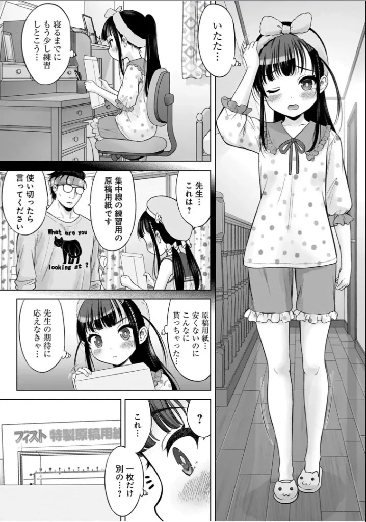 わたしの工口先生1 121 11 https://eromanga-douzin.com/archives/22119