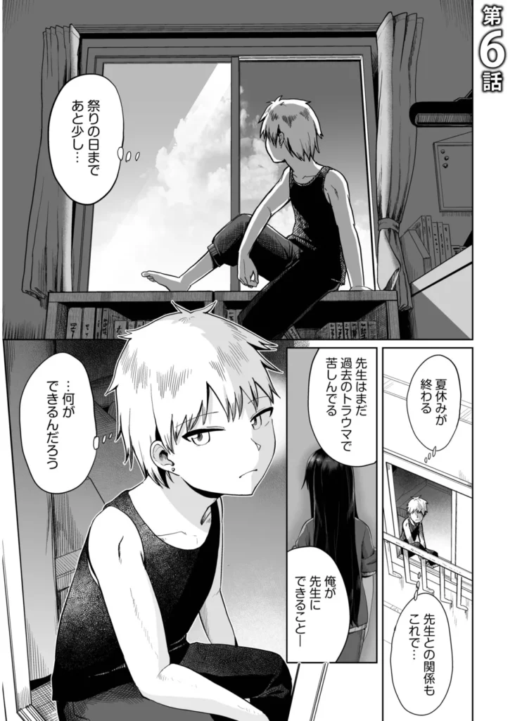 俺と先生の夏休み【合冊版】【18禁】 「だったらせめてっ…一回、セックスだけっ!」夜入島。人口約500人で、年に一度の祭りが唯一の観光資源の、つまらないこの島。島に一つしかない学校の、夕日の差しこむ教室で俺は先生と…明日から夏休み。…にもかかわらず、創海は気分が乗らなかった。こんな島でやることなんて、受験勉強と祭りの準備以外になんにもないのだから当然だ。それにもう一つ、誰にも言っていない秘密があって…そんな中、昔から姉弟のように育ってきた洋子先生にからかわれ、創海はついに自分の本当の気持ちを打ち明けてしまう。歳の差を考えろと無下に断られた創海は、勢いにまかせて洋子先生にとんでもないお願いをしてしまい…!?俺と先生の、ひと夏の恋の物語。 https://eromanga-douzin.com/archives/19767 俺と先生の夏休み【合冊版】【18禁】 123 6 https://eromanga-douzin.com/archives/19767