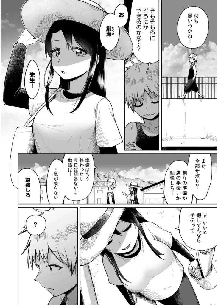 俺と先生の夏休み【合冊版】【18禁】 「だったらせめてっ…一回、セックスだけっ!」夜入島。人口約500人で、年に一度の祭りが唯一の観光資源の、つまらないこの島。島に一つしかない学校の、夕日の差しこむ教室で俺は先生と…明日から夏休み。…にもかかわらず、創海は気分が乗らなかった。こんな島でやることなんて、受験勉強と祭りの準備以外になんにもないのだから当然だ。それにもう一つ、誰にも言っていない秘密があって…そんな中、昔から姉弟のように育ってきた洋子先生にからかわれ、創海はついに自分の本当の気持ちを打ち明けてしまう。歳の差を考えろと無下に断られた創海は、勢いにまかせて洋子先生にとんでもないお願いをしてしまい…!?俺と先生の、ひと夏の恋の物語。 https://eromanga-douzin.com/archives/19767 俺と先生の夏休み【合冊版】【18禁】 124 6 https://eromanga-douzin.com/archives/19767