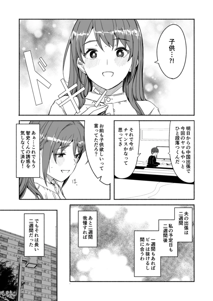 人妻が種を孕むまで【完全版】 新婚の美人妻・優愛(28)は自分の性欲の強さと、新婚なのにセックスレスという寂しさから欲求不満な日々を過ごしていた。鬱々とした気持ちを発散させるためにエステを受けることを決める優愛。そんな彼女を担当するのは、学生時代の後輩の・智史。智史を信用している優愛はエステを受ける間思わずセックスレスだと悩みを相談してしまう。彼女の悩みを聞いた智史。歪んだ思いを拗らせていた彼は長年の欲望(NTR)を実行することを決める。アロマをふんだんにつかった、絶頂マッサージAVを再現するような、淫語挿入彼の凶悪なサイズを模った、ディルドプレイと膣カメラ監視夫以外の子種を意識させるアクメの連続…夫とは絶対にできない行為の数々。その快楽に優愛は、いつしか【中出し】を求め始めてしまいー… 人妻が種を孕むまで【完全版】 126 8